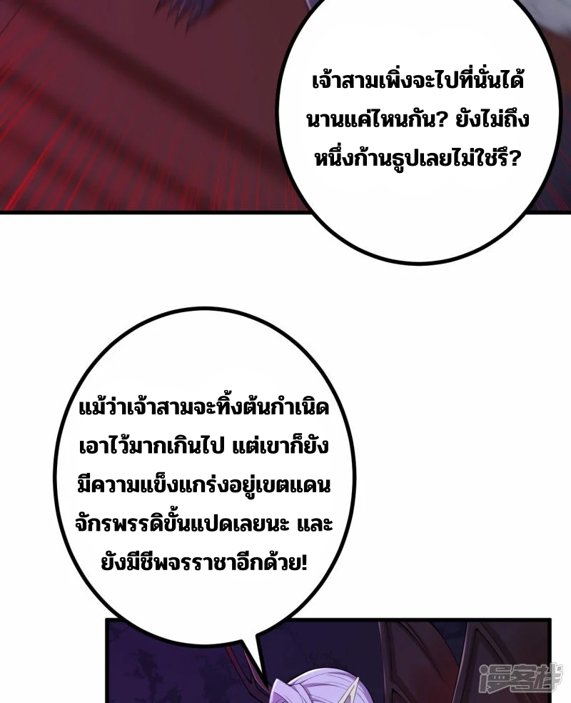 บรรพบุรุษผู้ขัดเกลากายา (ทันจีน) ตอนที่ 188 หน้า 4