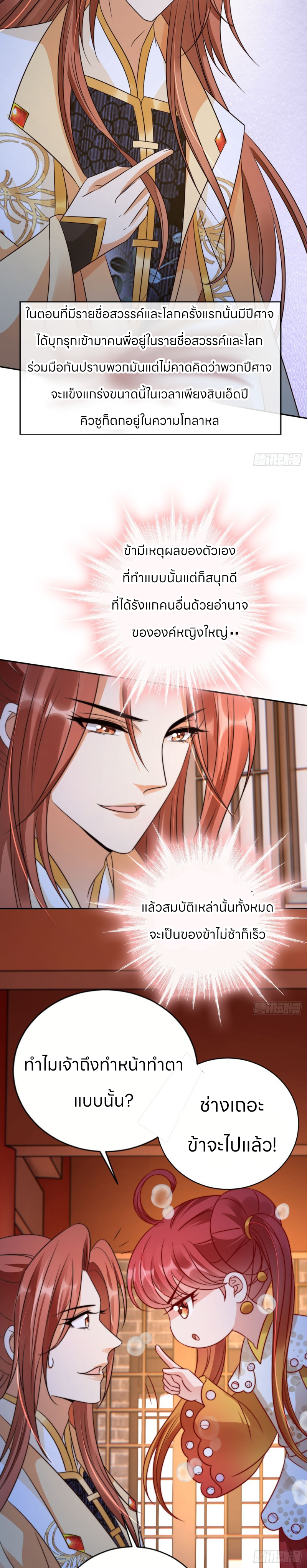 ระบบแย่งชิงโชคลาภ ตอนที่ 29 หน้า 12