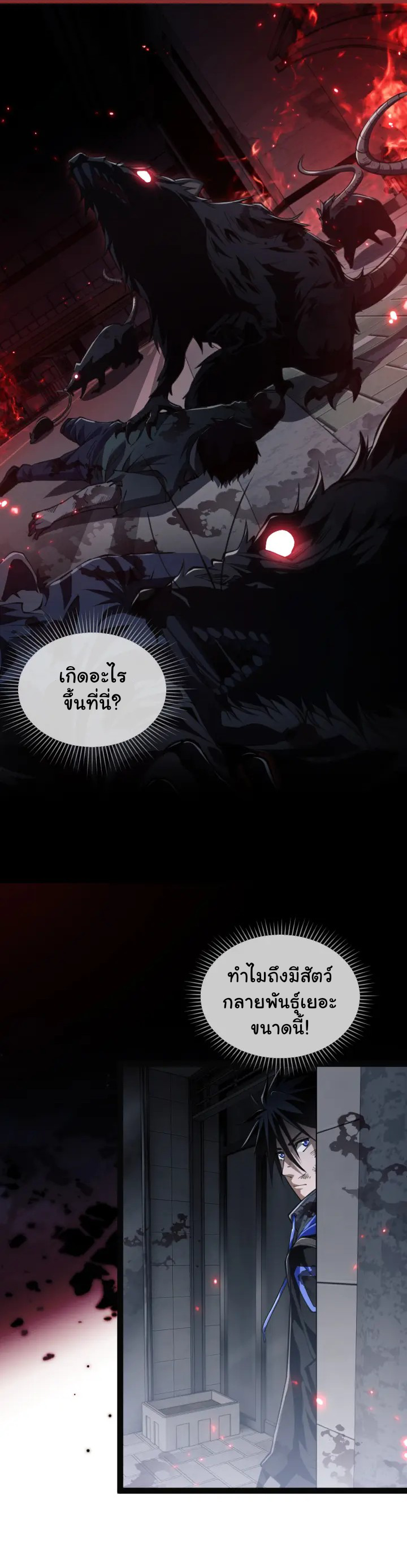 [.Doom Summoner.] ตอนที่ 5 หน้า 9