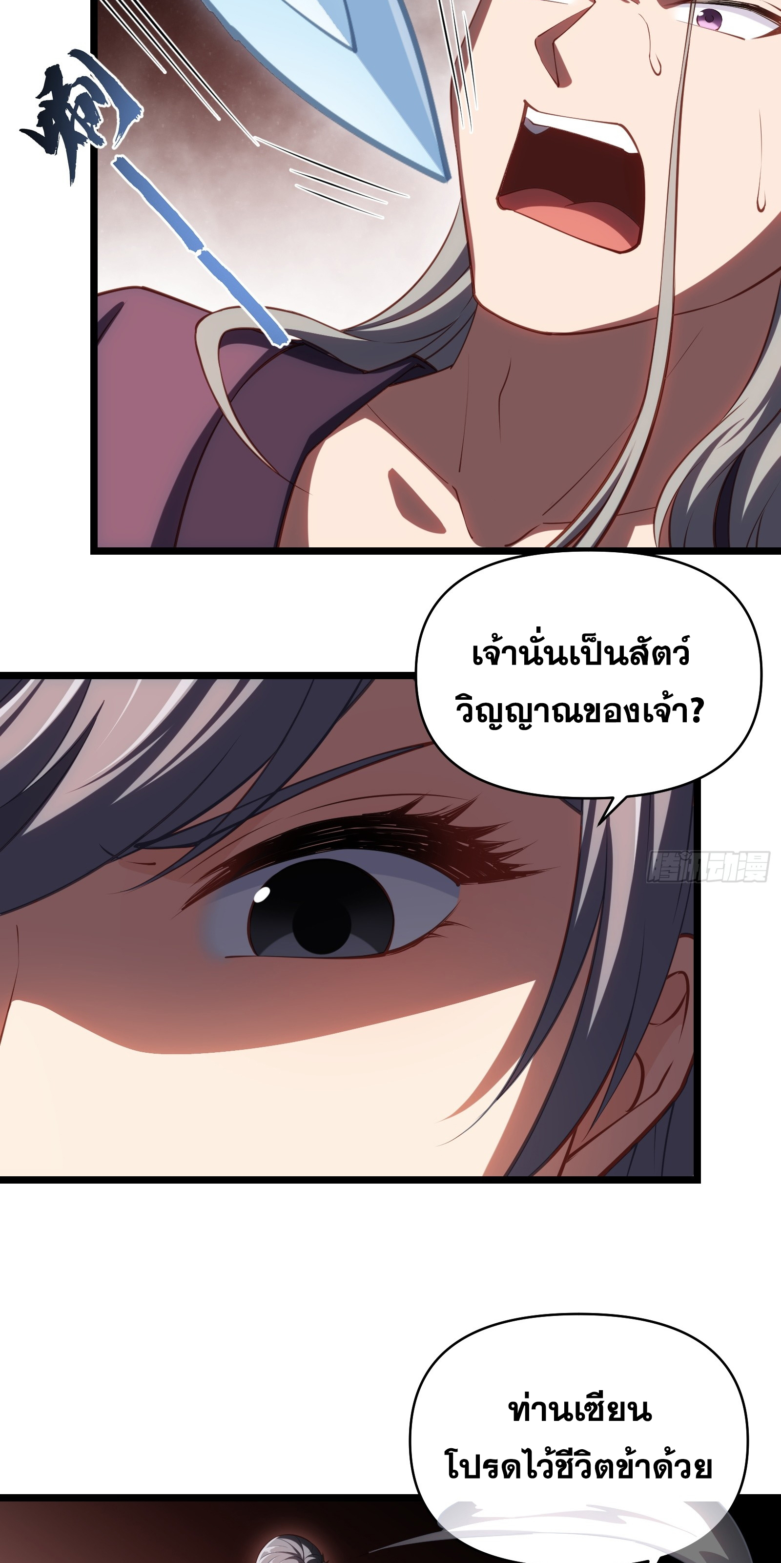 ข้ามโลกมาเป็นNPC ตอนที่ 35 หน้า 26