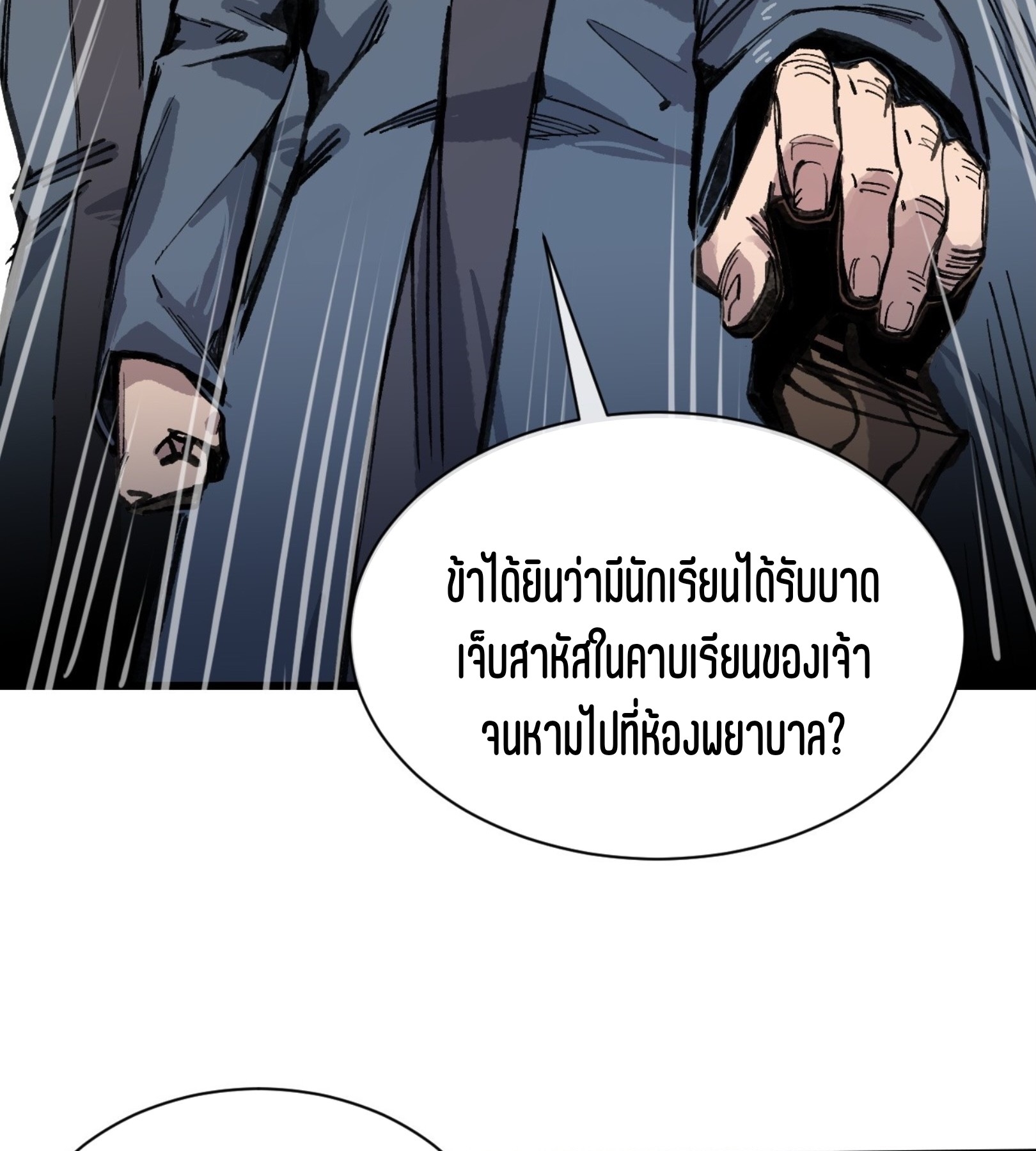เจ้าหญิงไร้ค่า LV999 ตอนที่ 17 หน้า 50