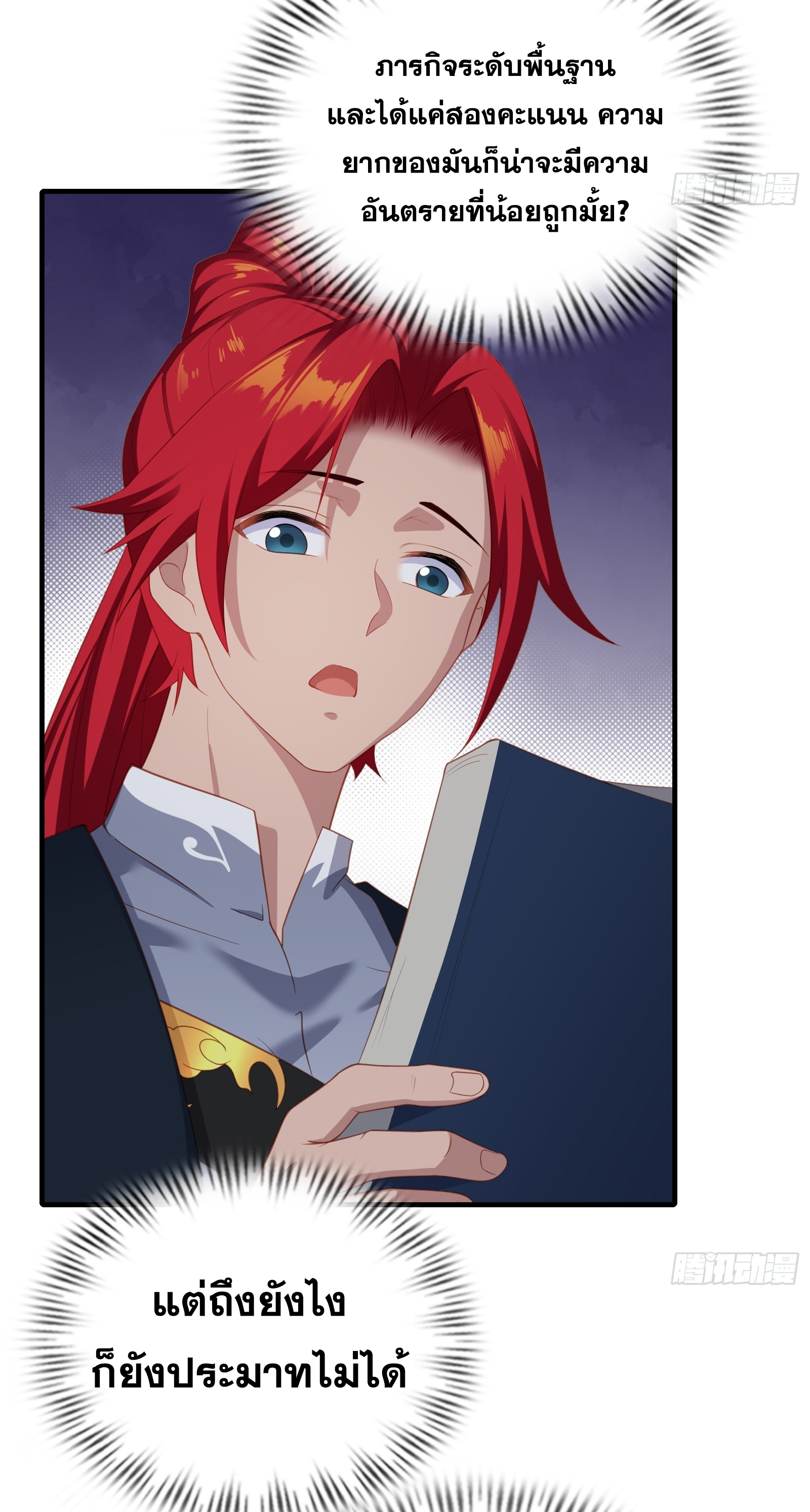 ข้ามโลกมาเป็นNPC ตอนที่ 7 หน้า 20