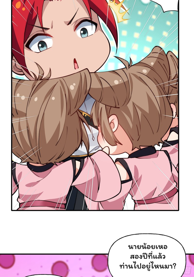 (ซ้ำกับราชันแห่งยุค)ทะลุมิติมาทั้งทีดันกลายเป็นตัวละครสุดแสนจะอาภัพไปเสียได้ ตอนที่ 9 หน้า 31