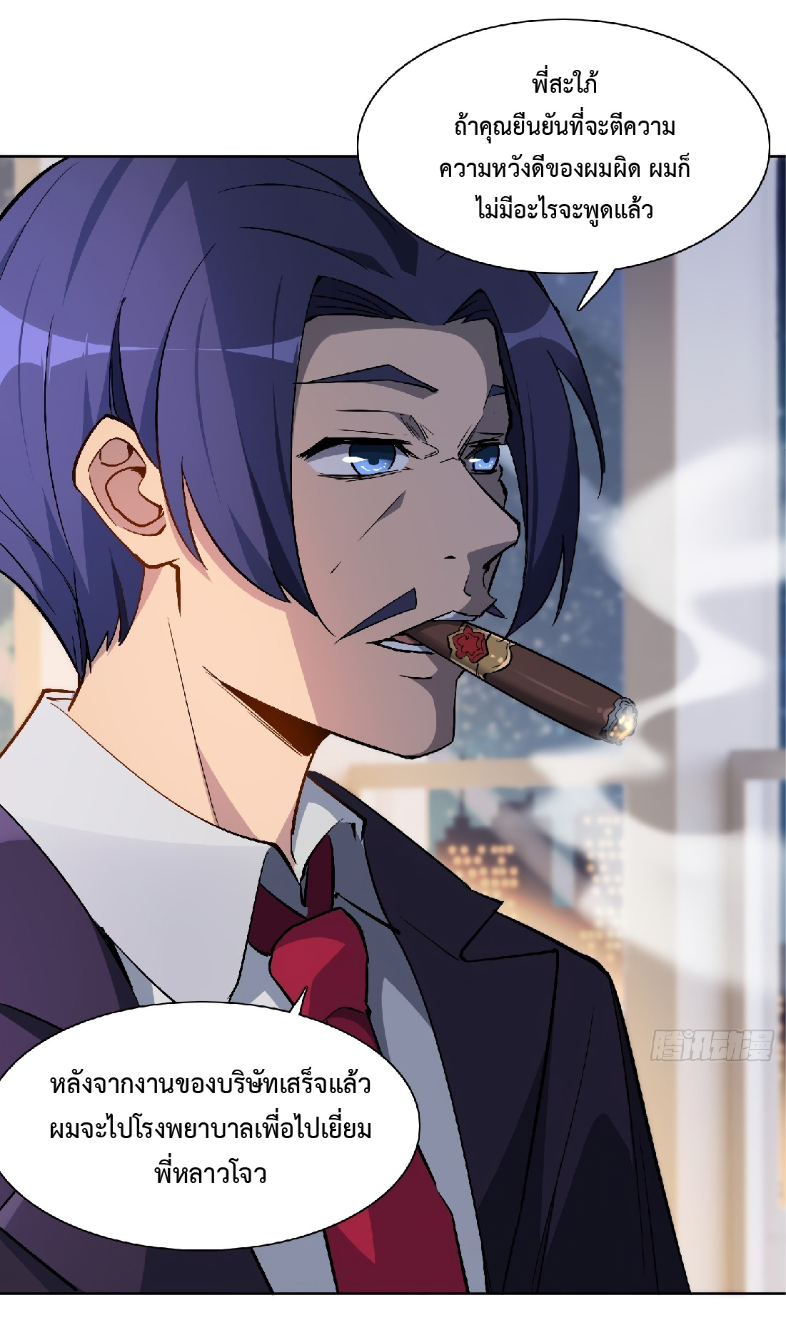 The People On Earth Are Too Ferocious ตอนที่ 44 หน้า 15