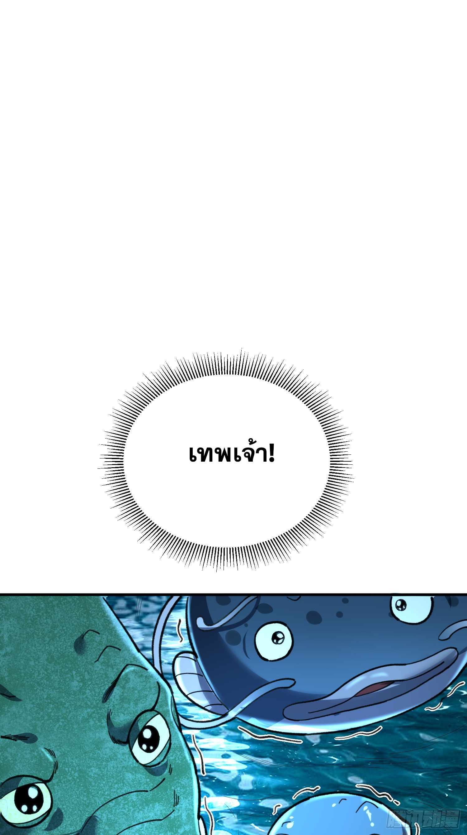 เริ่มต้นสู่การเป็นเทพวานรแห่งสายน้ำ ตอนที่ 15 หน้า 14