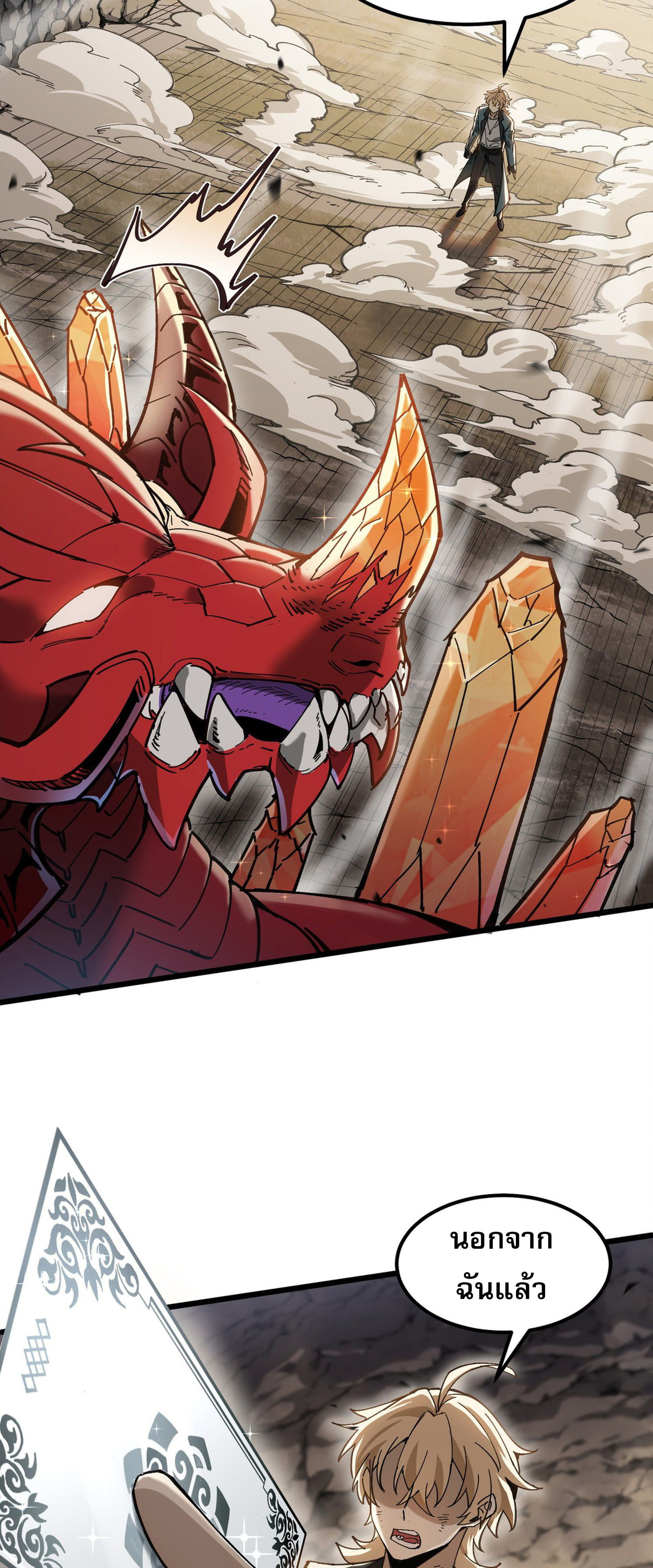 การ์ดของฉันไร้เทียมทาน ตอนที่ 1 หน้า 149