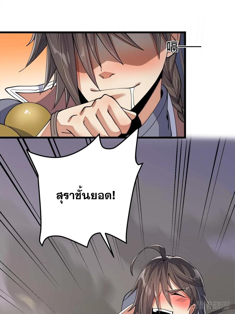 บุรุษที่มีโชค คงไม่ใช่ข้าแล้วแหละ ตอนที่ 11 หน้า 11