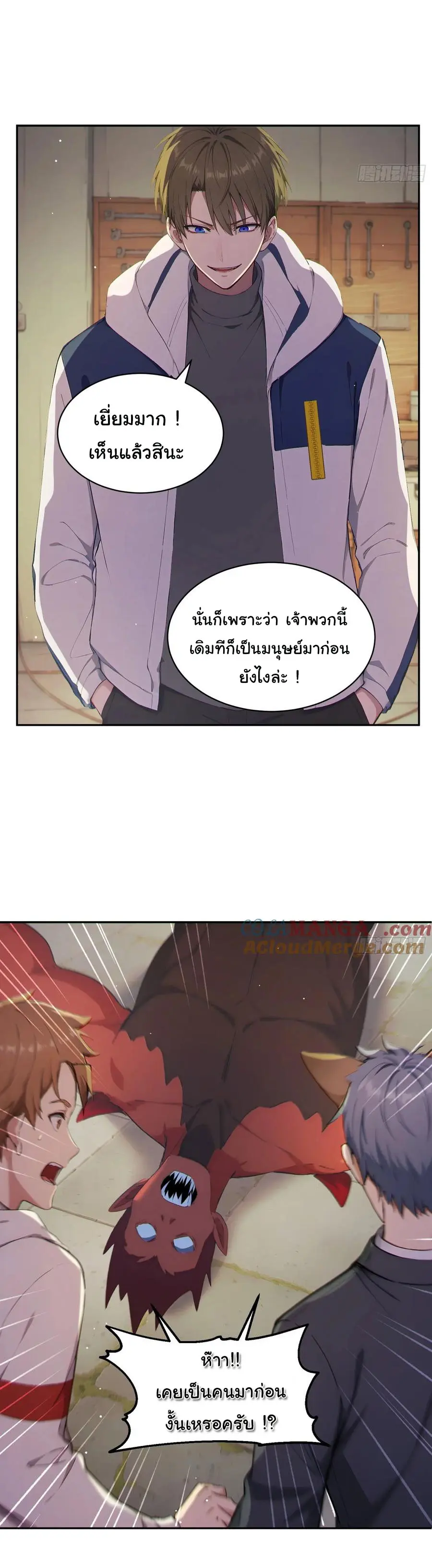 ผู้เล่นมหาเฮงฝ่าปริศนาดันเจี้ยน ( The Billion Luck Player ) ตอนที่ 6 หน้า 8