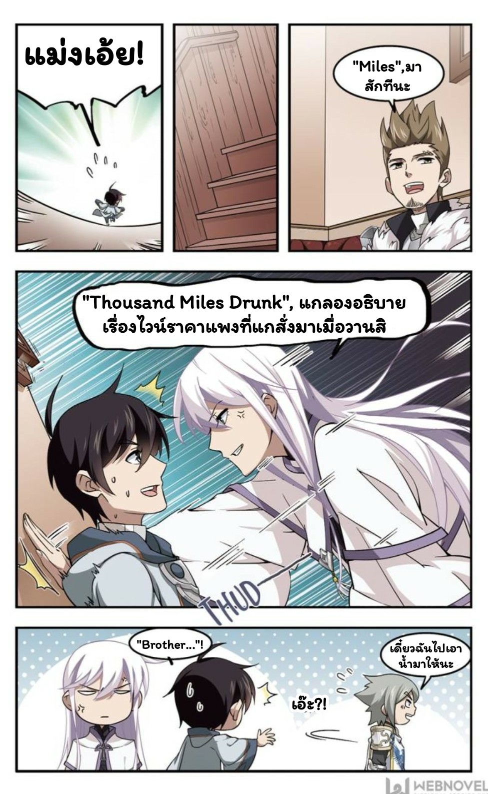 จอมเวทย์กังฟู ตอนที่ 17 หน้า 21