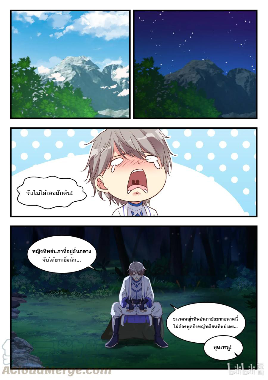 เทพสายฟ้า ราชาสงคราม ตอนที่ 16 หน้า 8