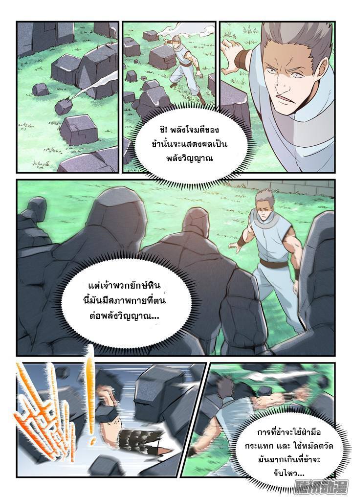 Apotheosis – การยกระดับสู่สถานะของพระเจ้า ตอนที่ 160 หน้า 15