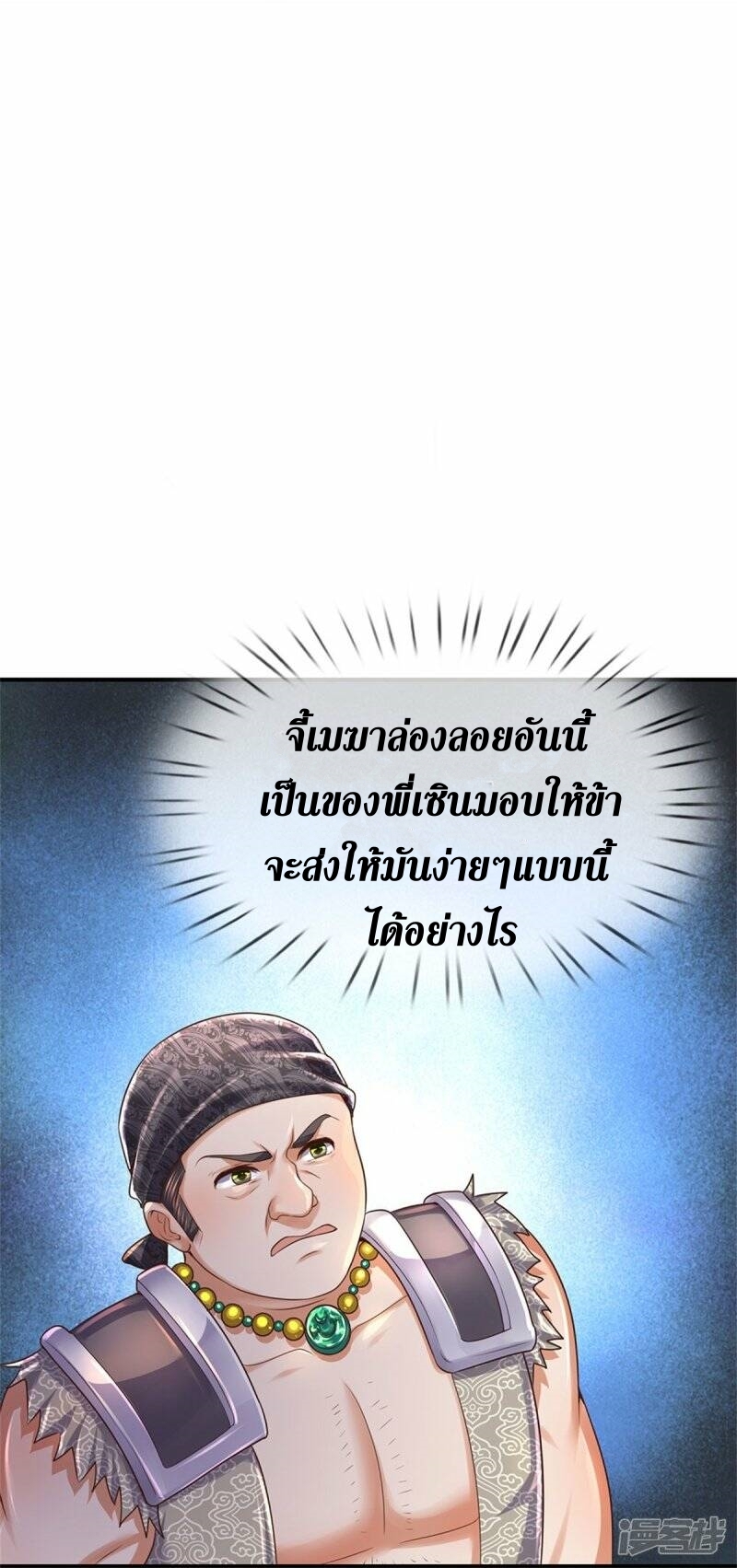 Sky Sword God ตอนที่ 102 หน้า 27