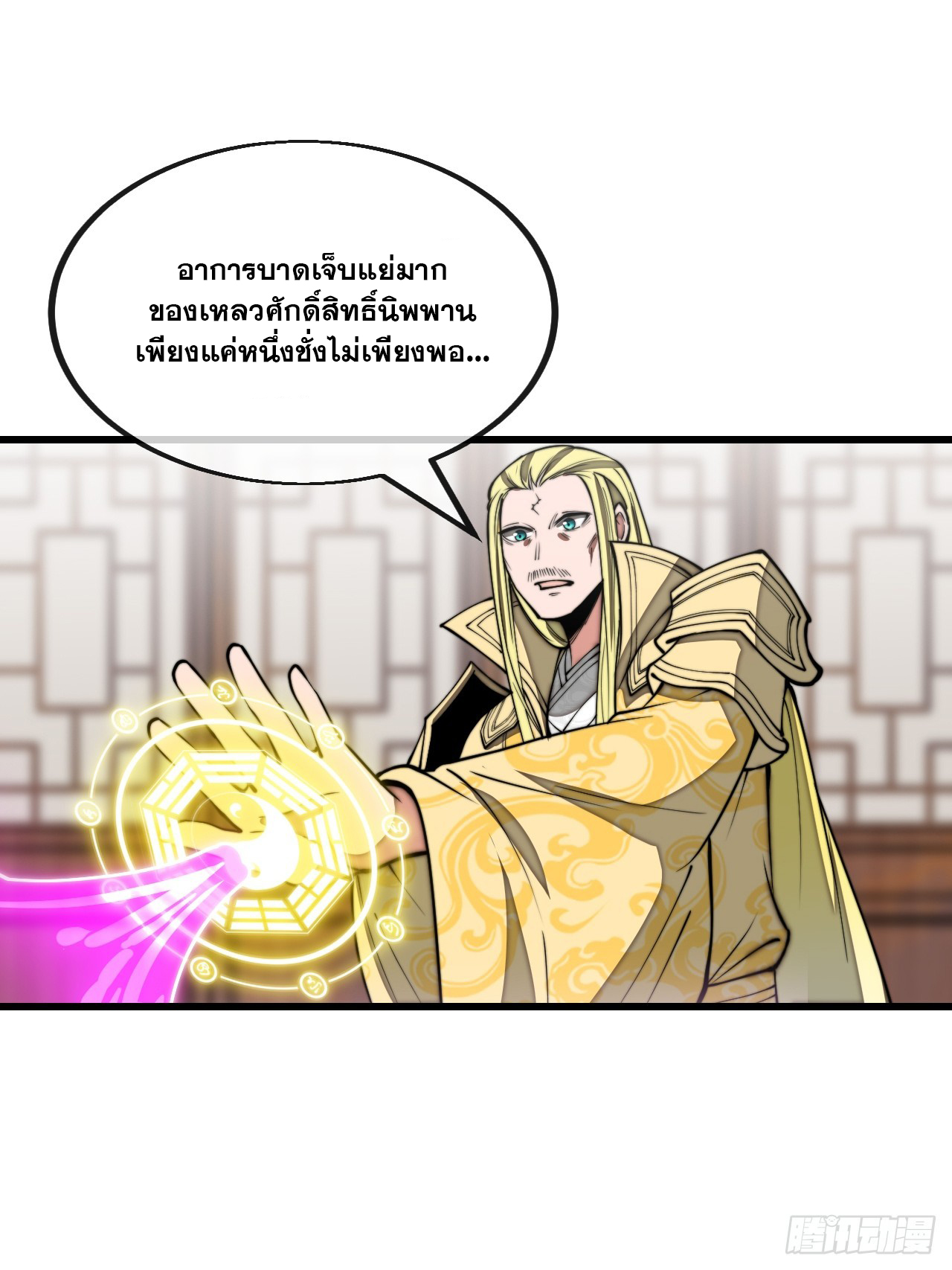 บุรุษที่มีโชค คงไม่ใช่ข้าแล้วแหละ ตอนที่ 122 หน้า 5