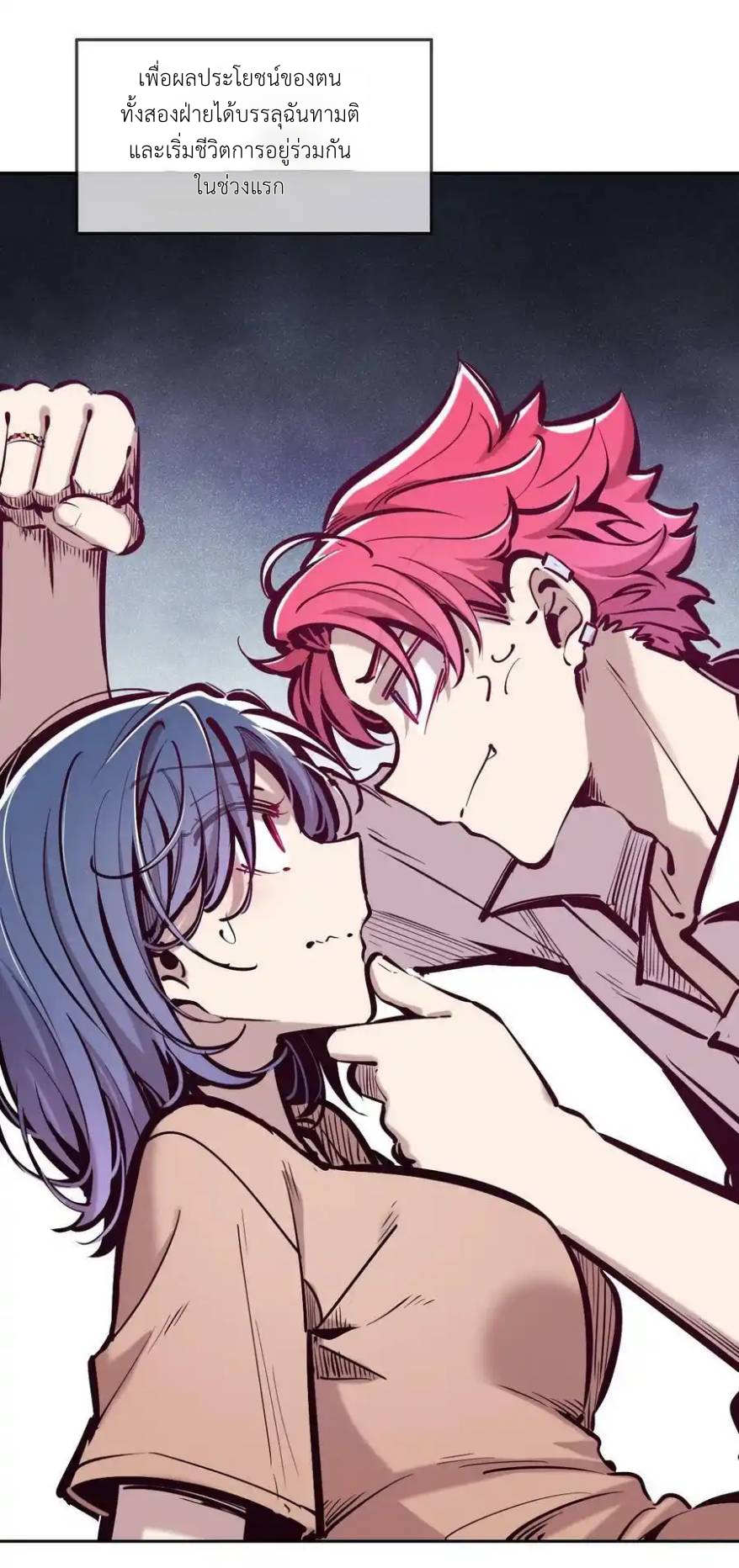 Demon x Angel can't get along! ตอนที่ 88 หน้า 8