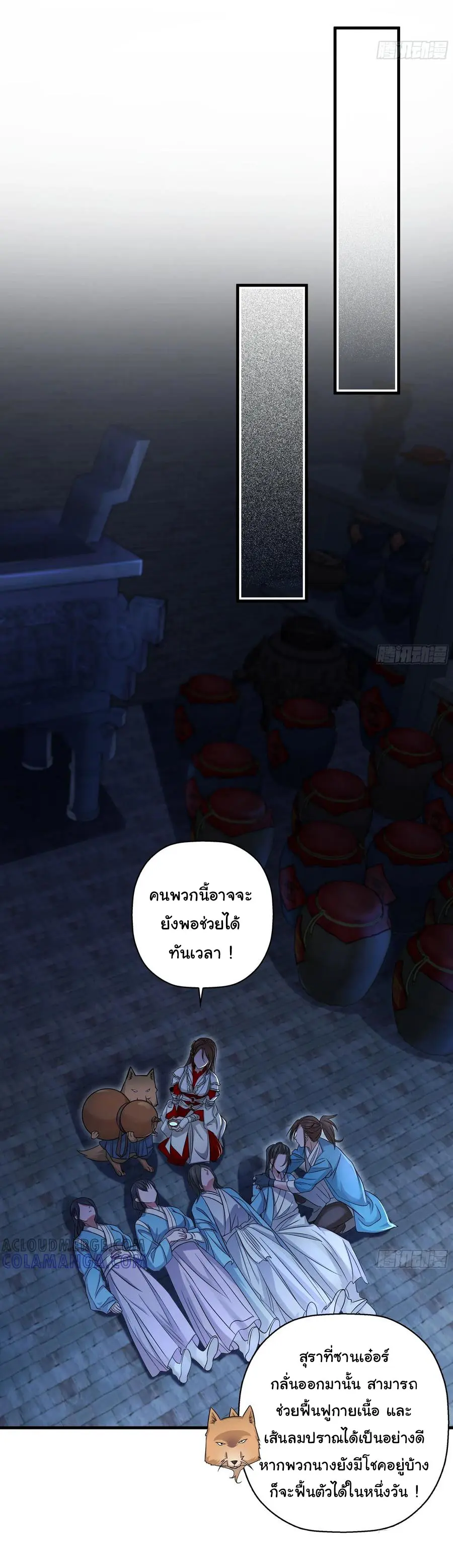 สะท้านฟ้าสุราสวรรค์ ( Brewmaster of the Martial World ) ตอนที่ 6 หน้า 16