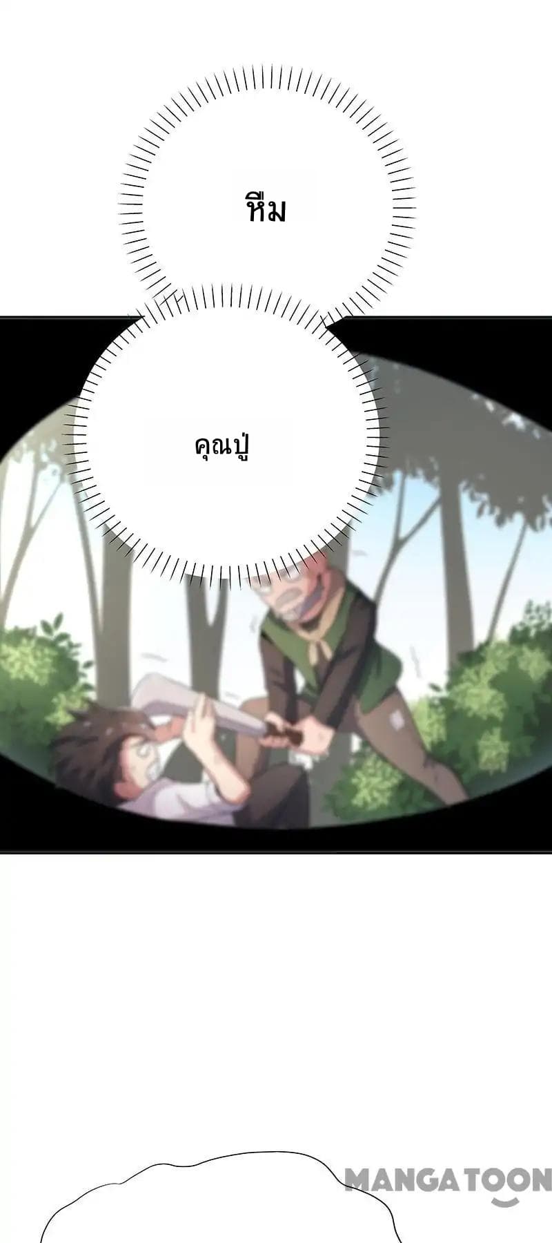โครตเกรียนเซียนโอสด ตอนที่ 2 หน้า 6