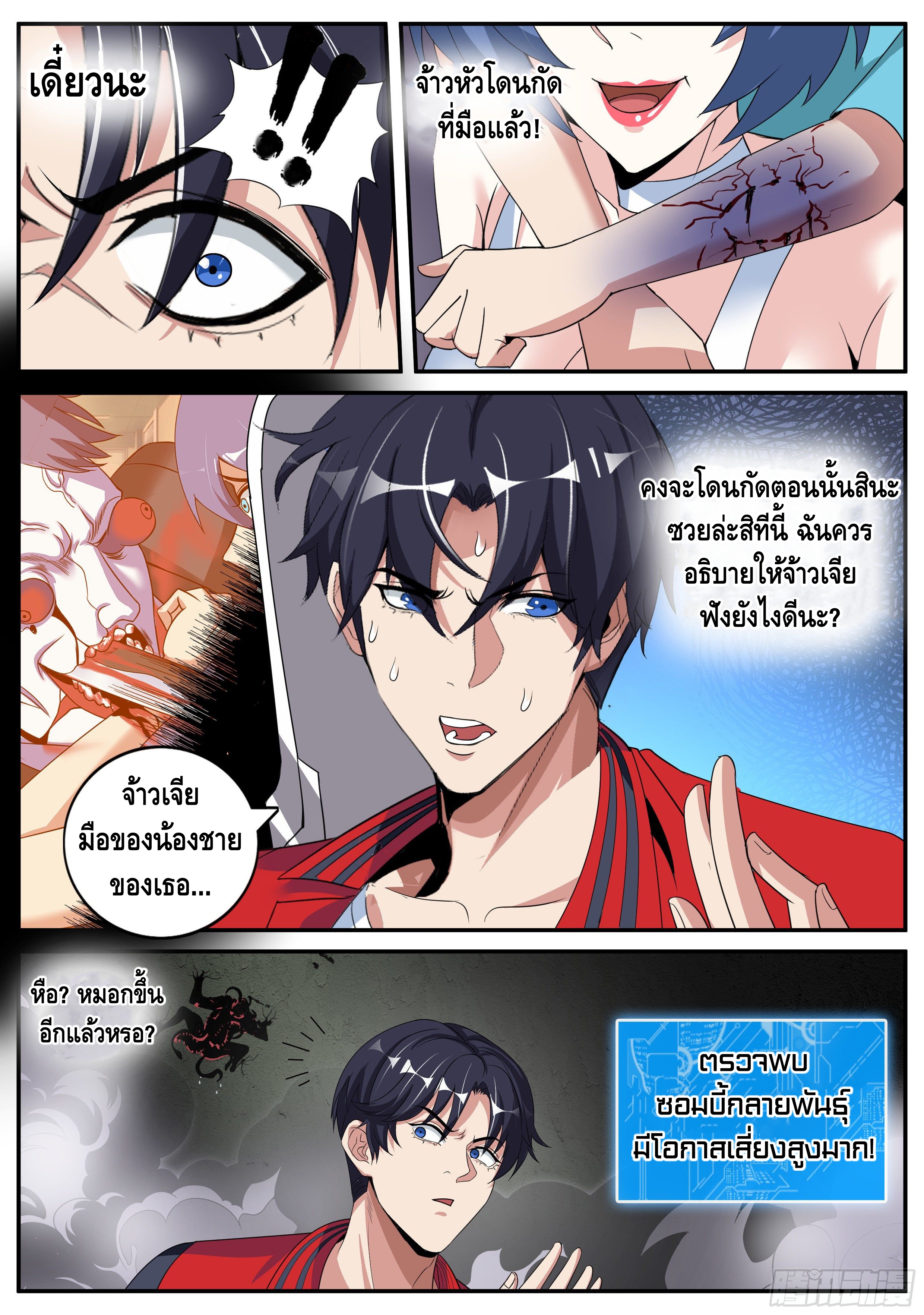 Apocalyptic dungeon ตอนที่ 9 หน้า 13