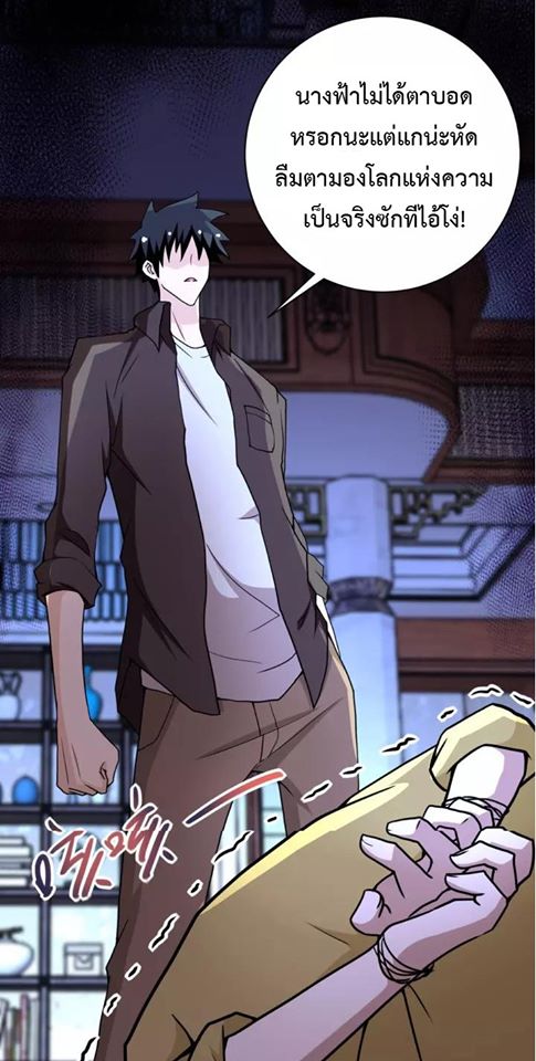 Apocalyptic Super System ตอนที่ 64 หน้า 26