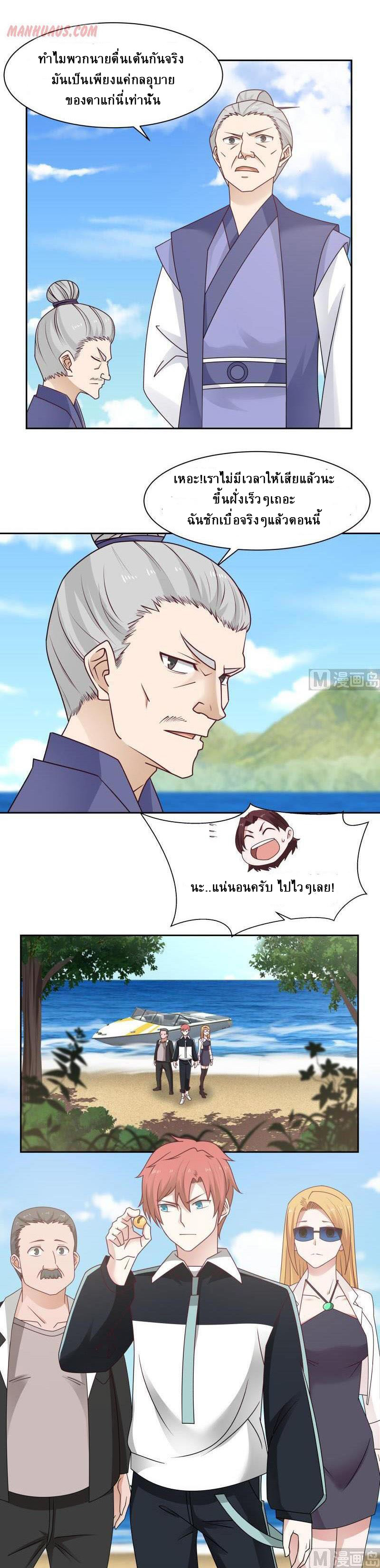 I have dragon in my body ตอนที่ 41 หน้า 5