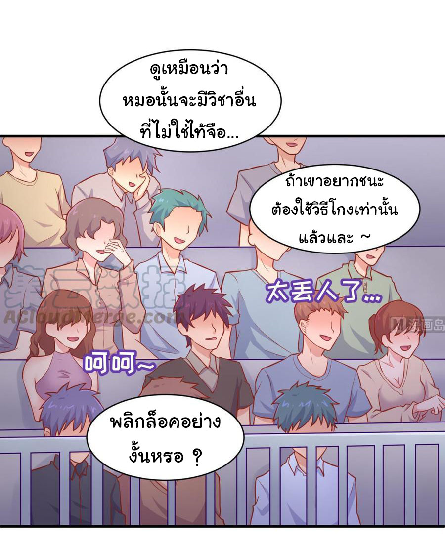 เทพเซียนหมอ ของยัยเทพธิดา ตอนที่ 78 หน้า 5