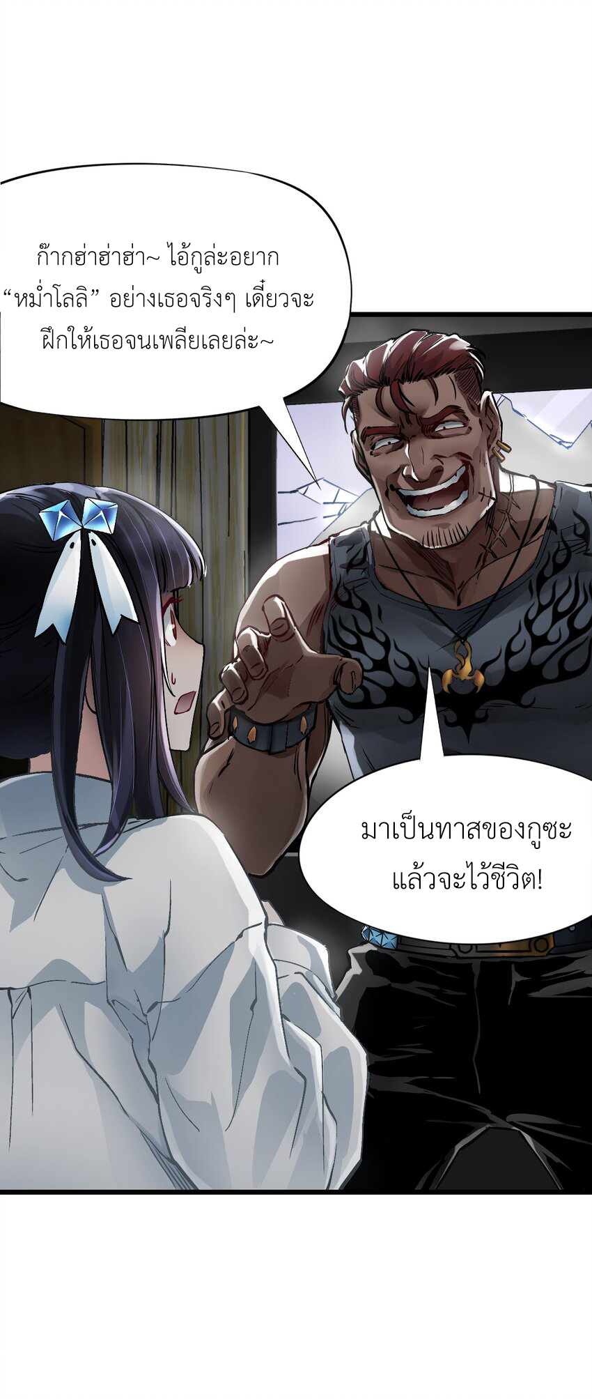 ช่างกล วันสิ้นโลก (Apocalypse Mechanic) ตอนที่ 6 หน้า 18