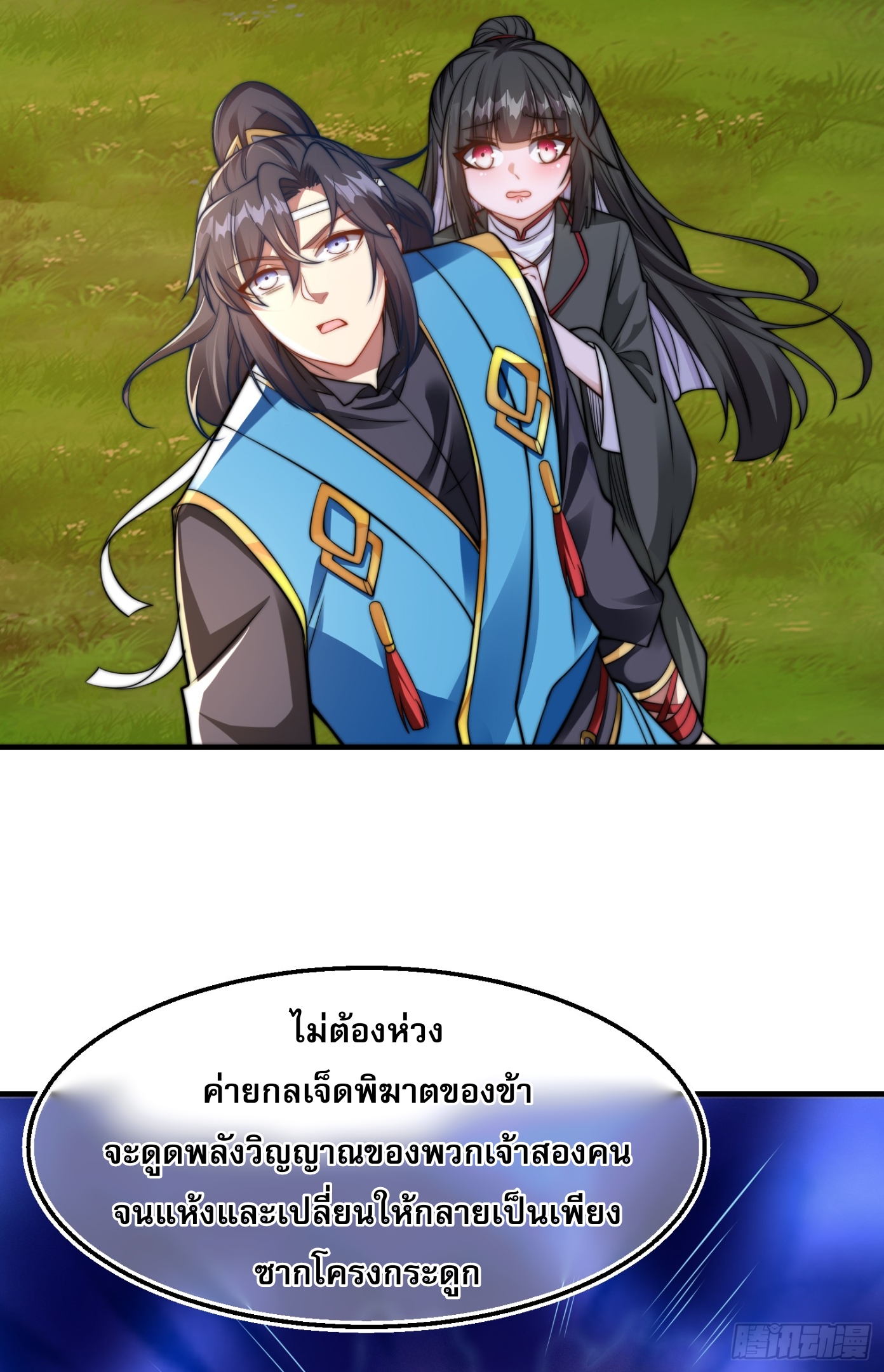 ลูกเขยที่แข็งแกร่งที่สุดในประวัติศาสตร์ ตอนที่ 6 หน้า 33