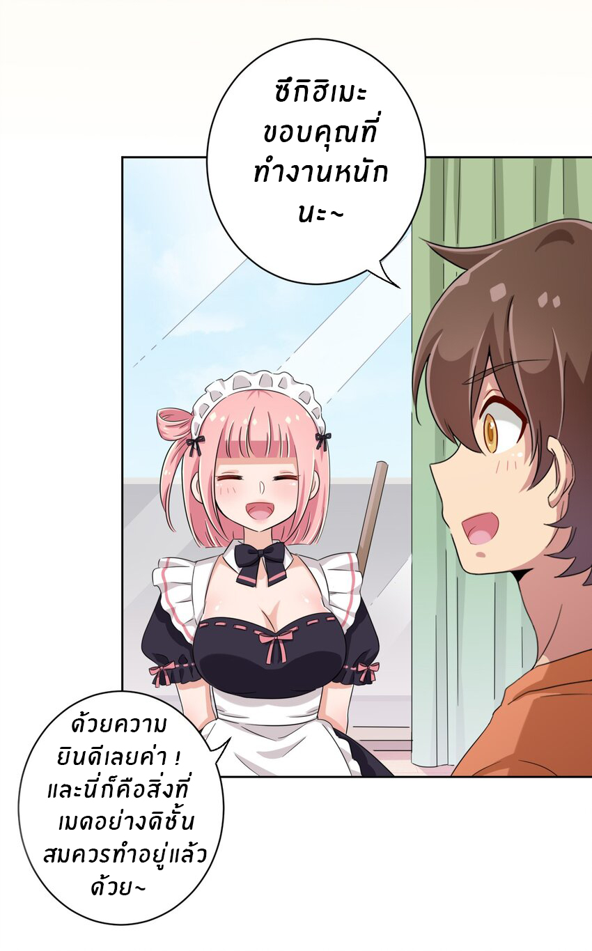 What is the use of God giving me this embarrassing superpower? ตอนที่ 46 หน้า 5