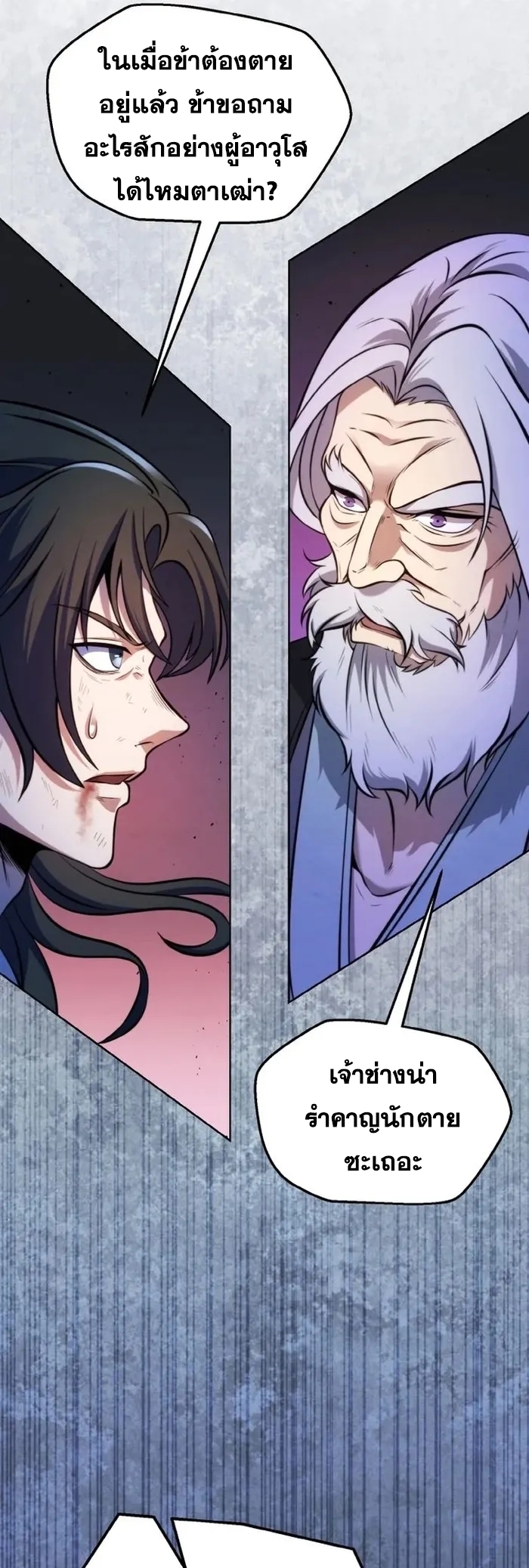 การหวนคืนของศิษย์ราชันแห่งยุทธภพ ตอนที่ 1 หน้า 77