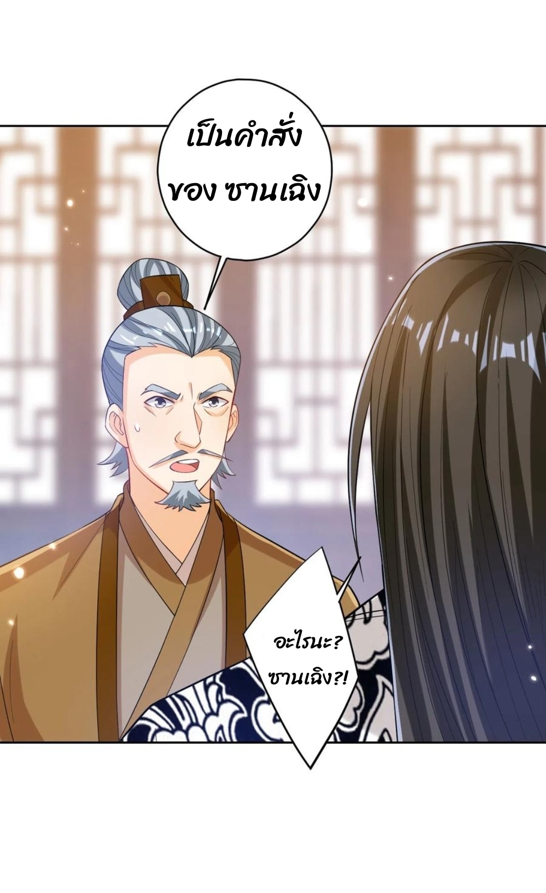 ข้ารับใช้ชั้นหนึ่ง ตอนที่ 207 หน้า 5