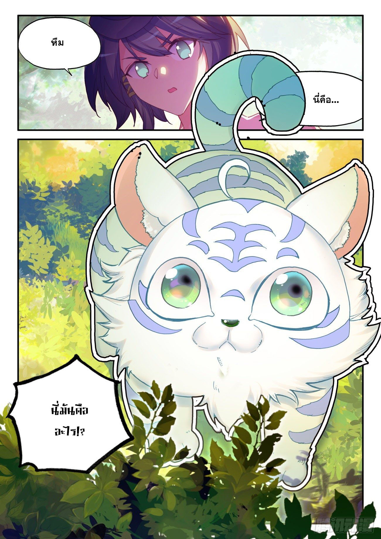 Heavenly jewel change ตอนที่ 49 หน้า 17