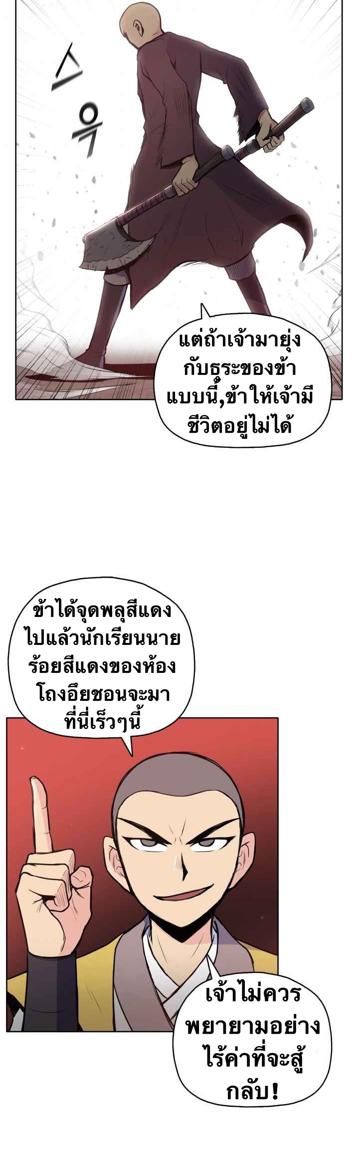 The God Of War ตอนที่ 28 หน้า 2