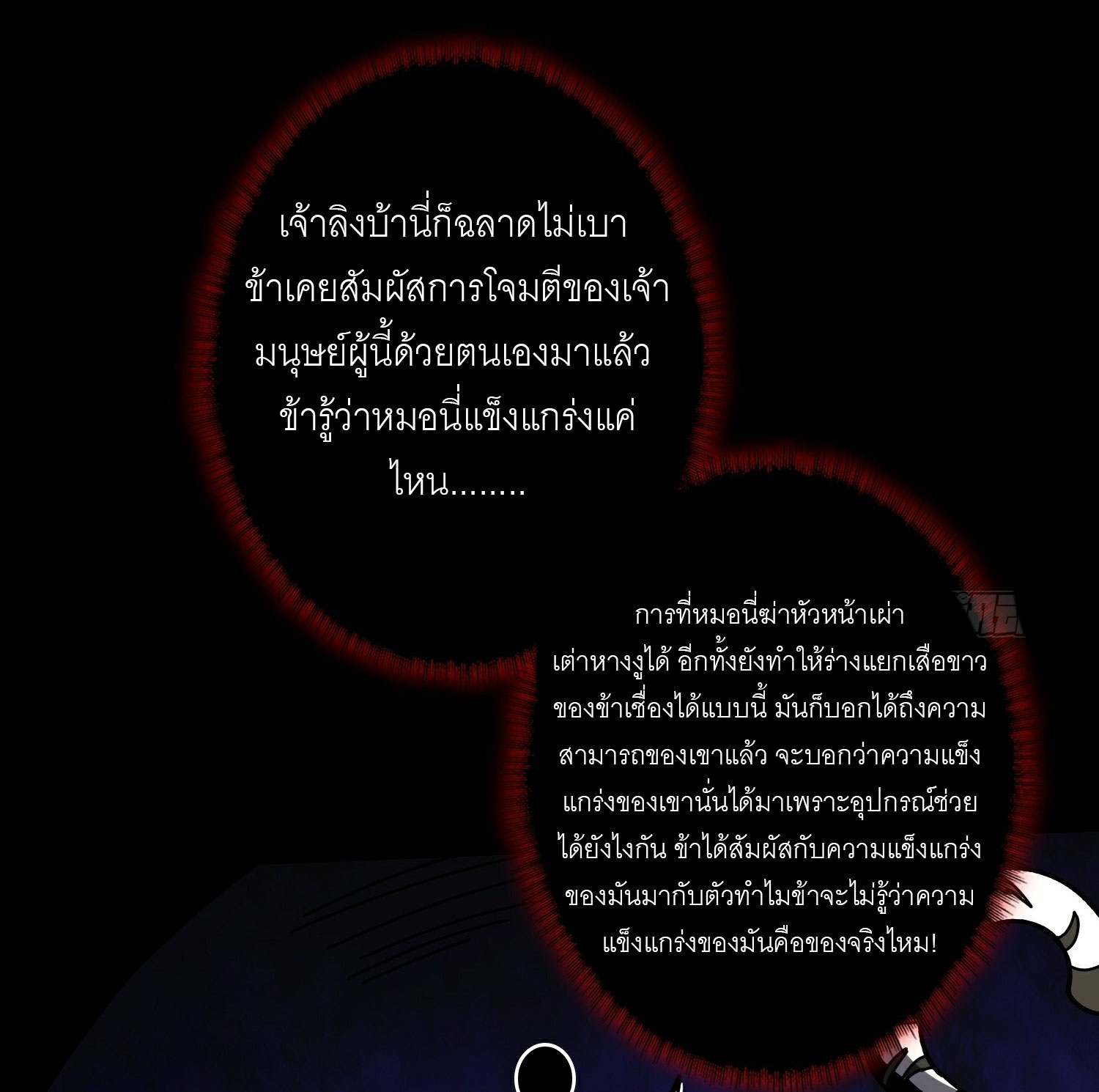(ชนจีน) IT STARTS WITH A KINGPIN ACCOUNT - จุติจอมราชัน ตอนที่ 442 หน้า 35