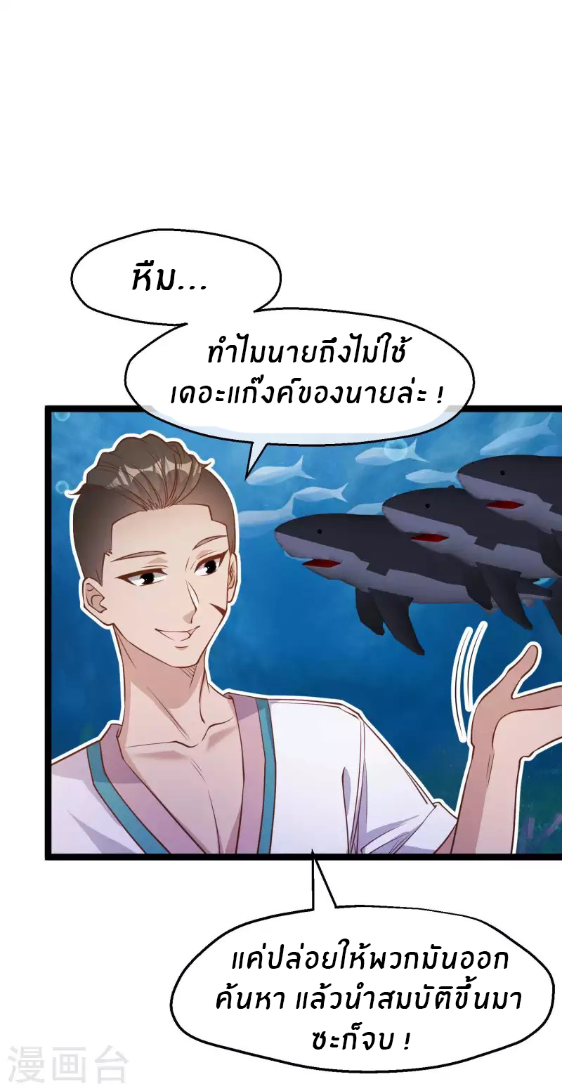 God Fisherman ตอนที่ 201 หน้า 17
