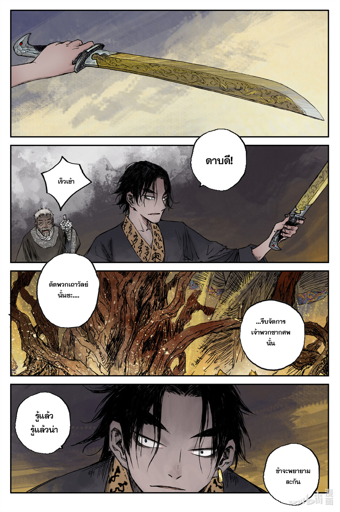 บันทึกการเดินทางสู่มรรคา ตอนที่ 20 หน้า 6
