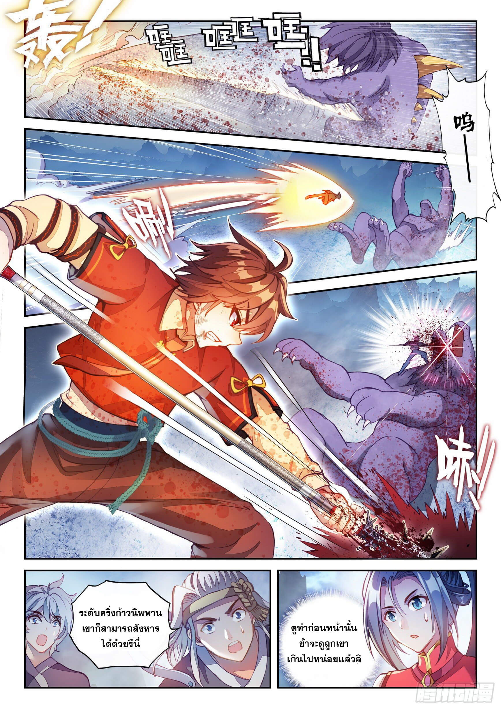 Wu Dong Qian Kun (ทันจีน) ตอนที่ 23 หน้า 9