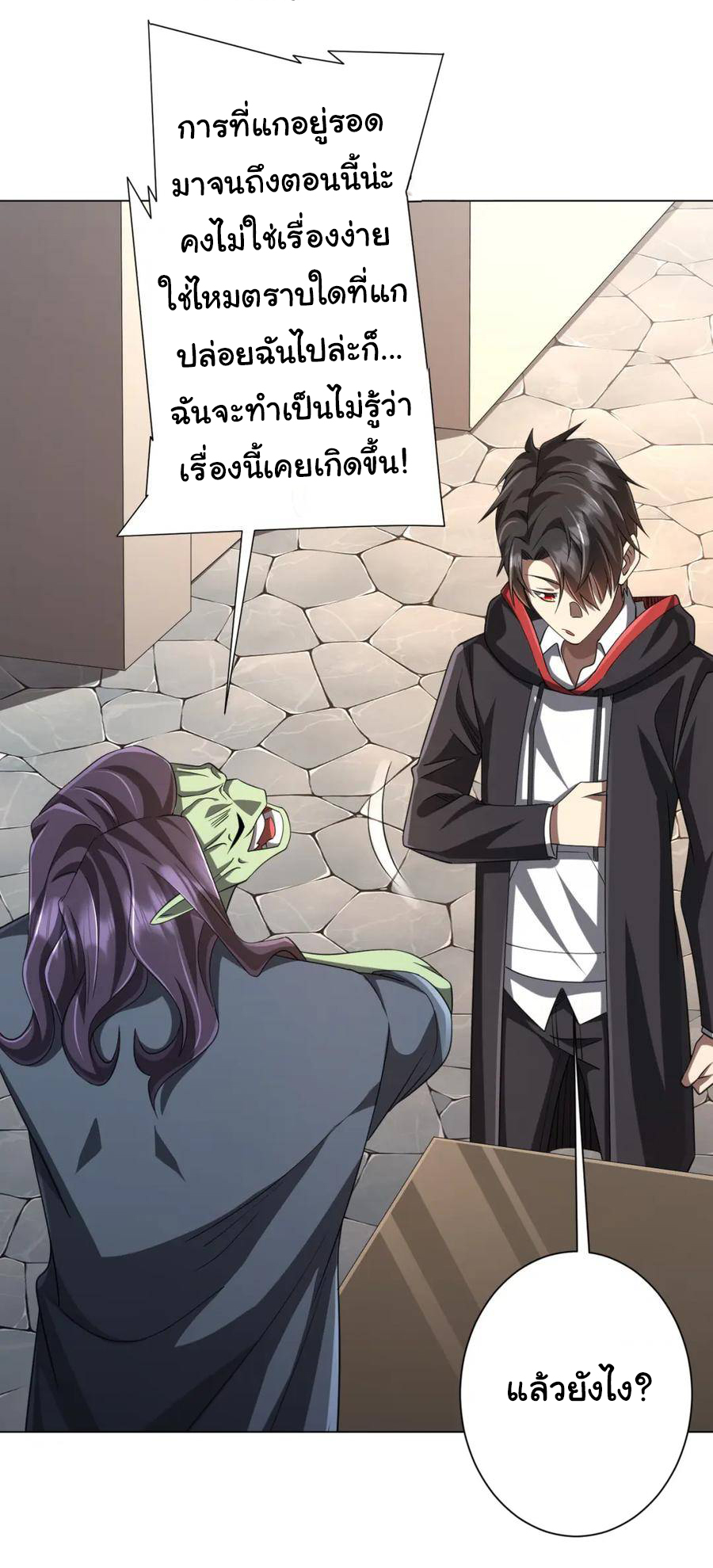 Start with trillions of coins ตอนที่ 53 หน้า 28