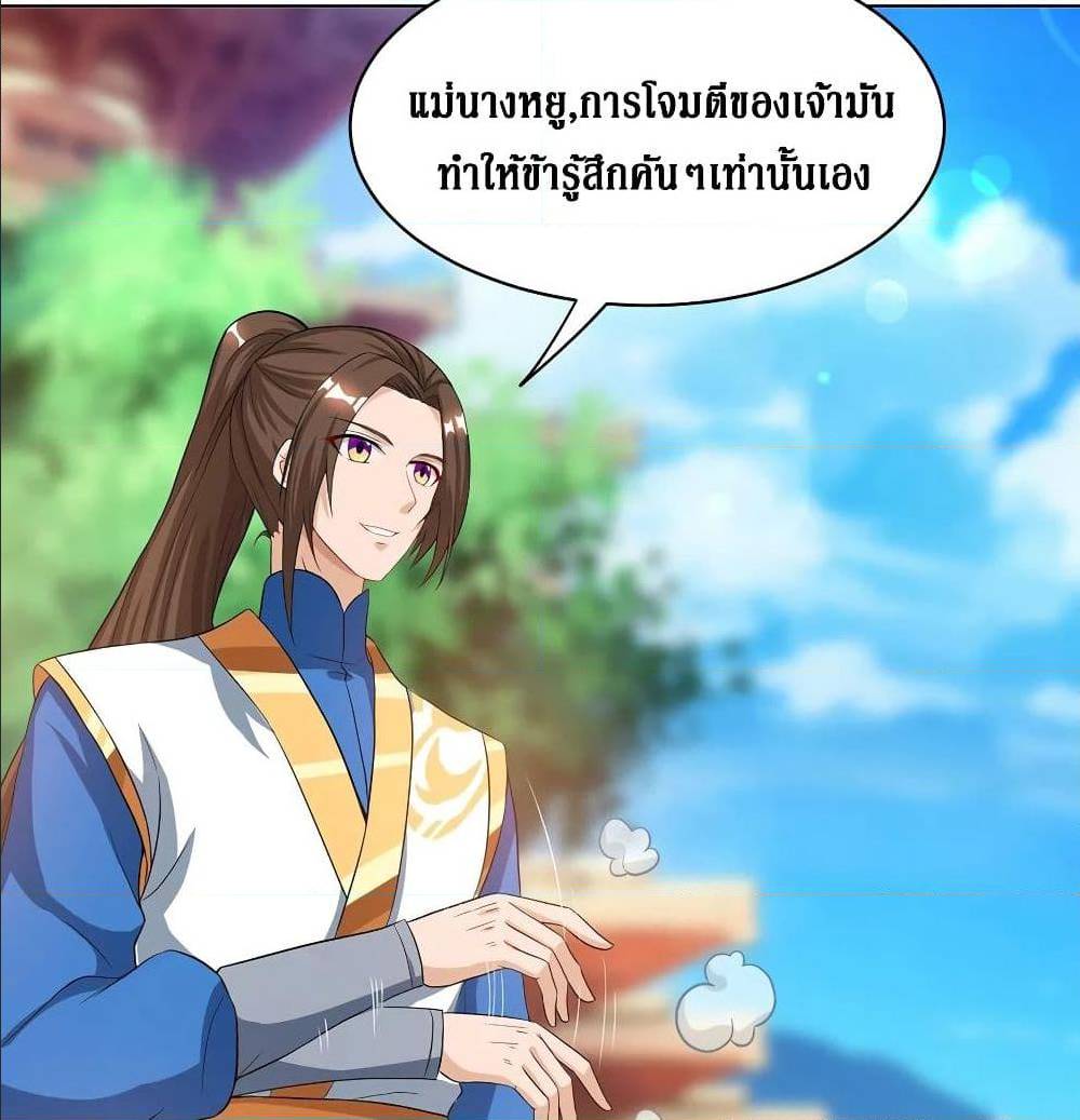 Dominate The Three Realms ตอนที่ 112 หน้า 30