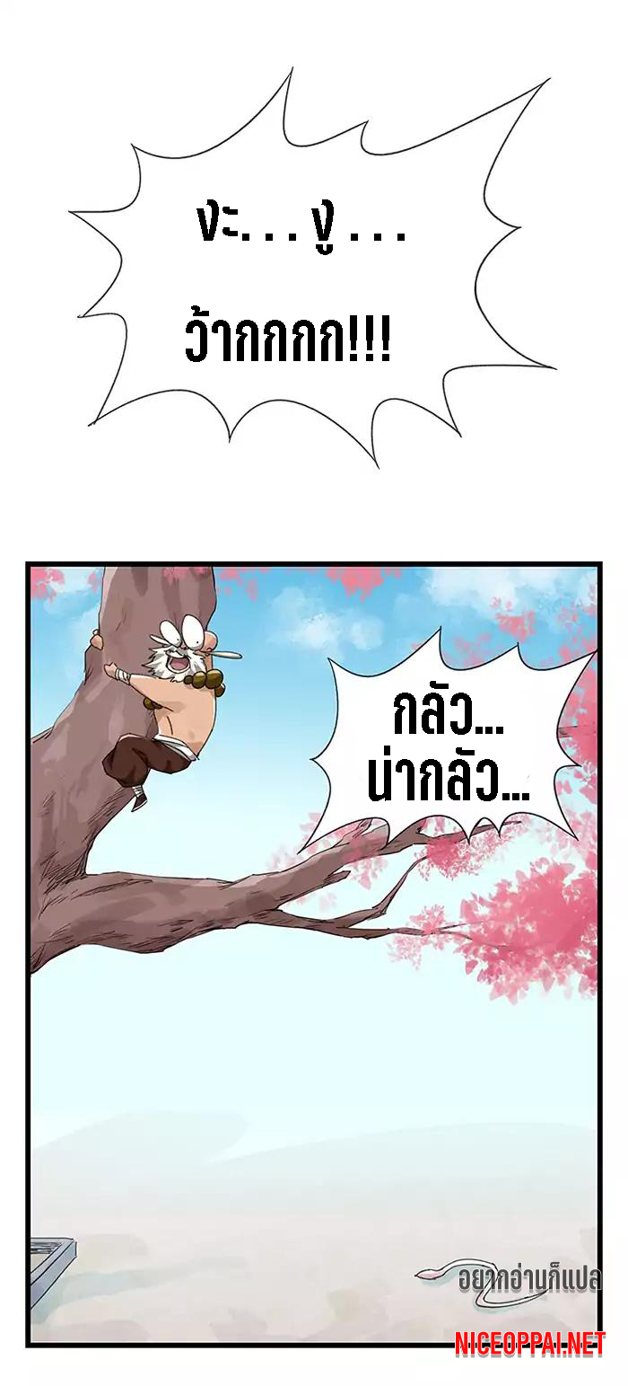 หอคอยสู่สวรรค์ ตอนที่ 28 หน้า 32