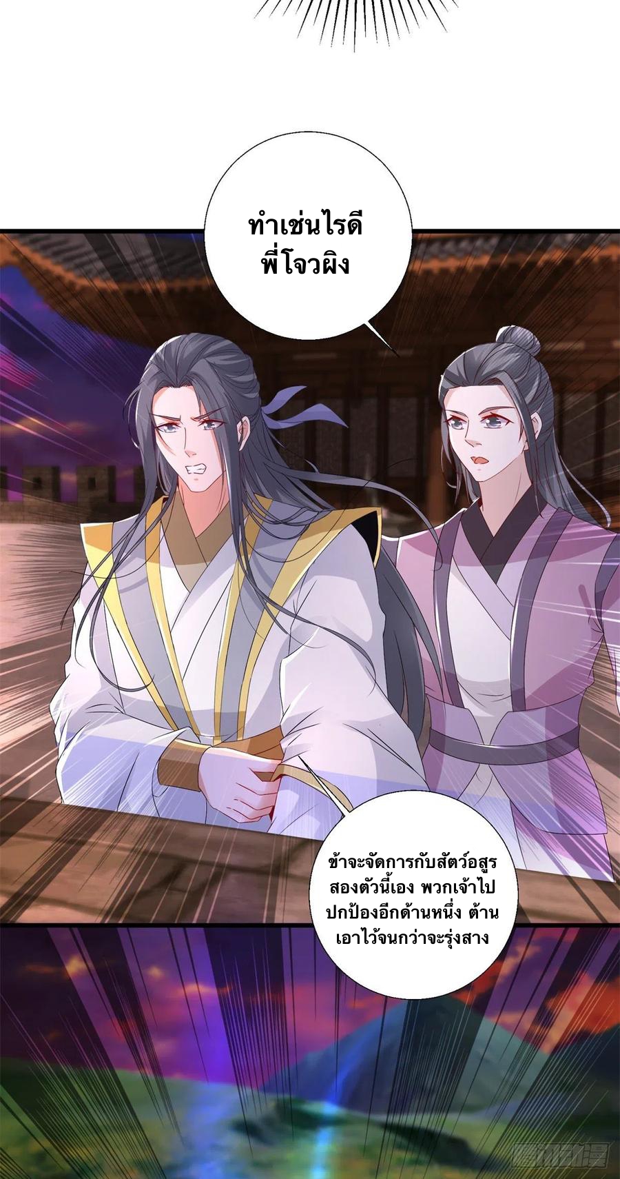 จักรพรรดิวิญญาณศักดิ์สิทธิ์ (ทันจีน) ตอนที่ 213 หน้า 6