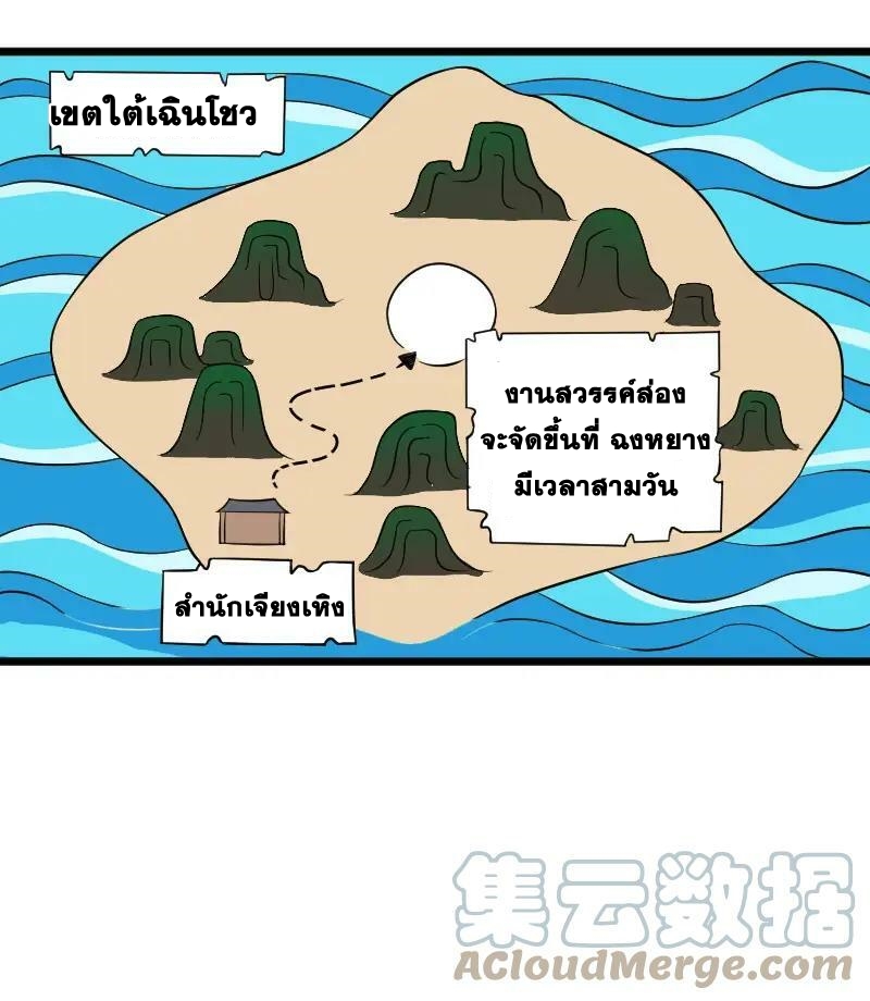 ชีวิตอันสันโดษของจักพรรดิ์หลินเกอ ตอนที่ 178 หน้า 10