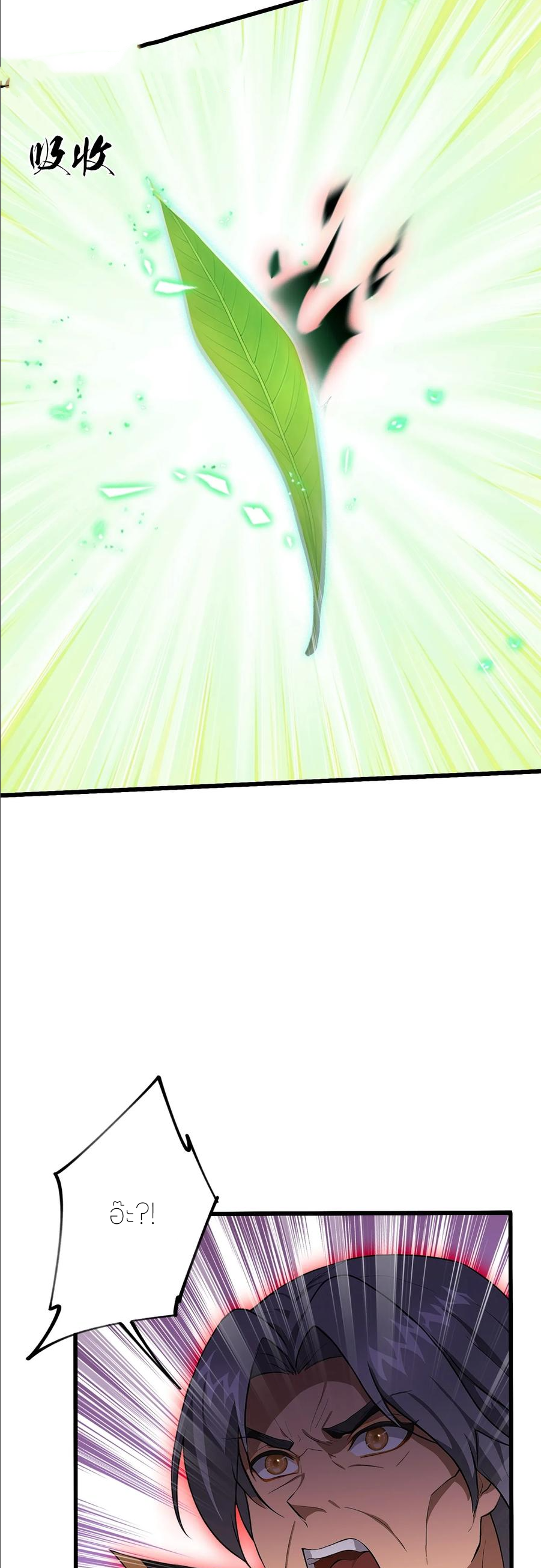 ฉันเป็นไม่รู้ตัวเองว่าโหด~ ตอนที่ 51 หน้า 20