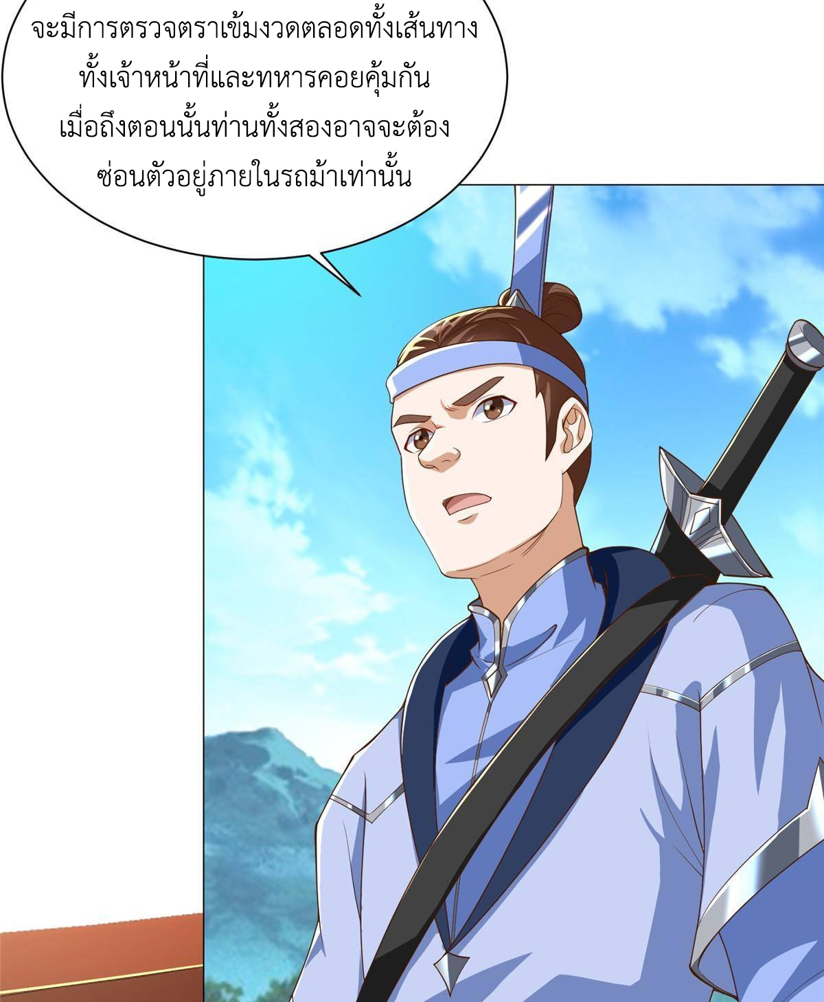 (ชนจีน) Dragon Master (จูหมิง นักรบเซียนมังกร) ตอนที่ 131 หน้า 48