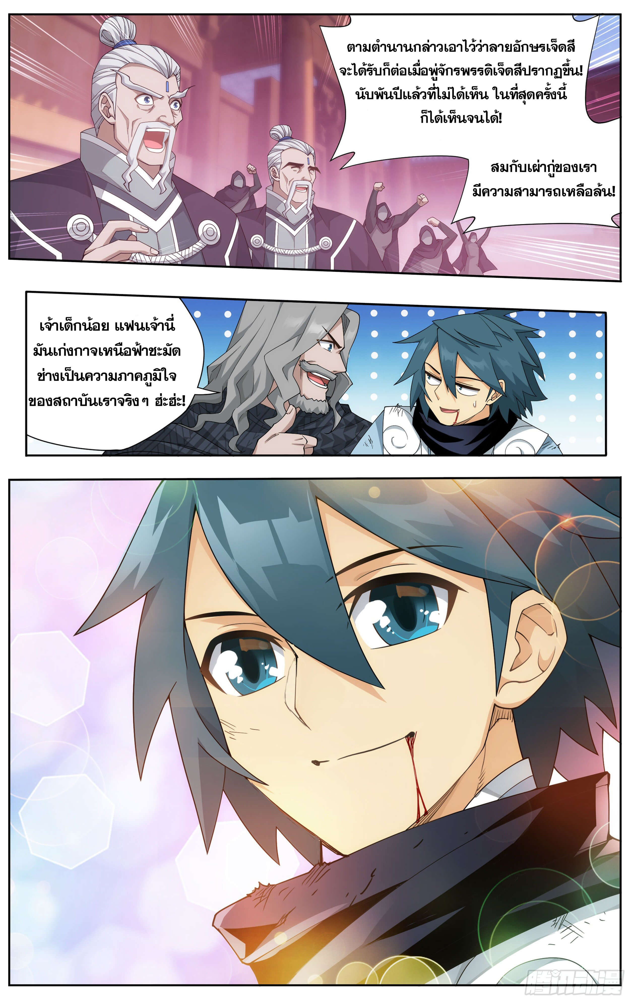 Doupo Cangqiong (ชนจีน) ตอนที่ 49 หน้า 4