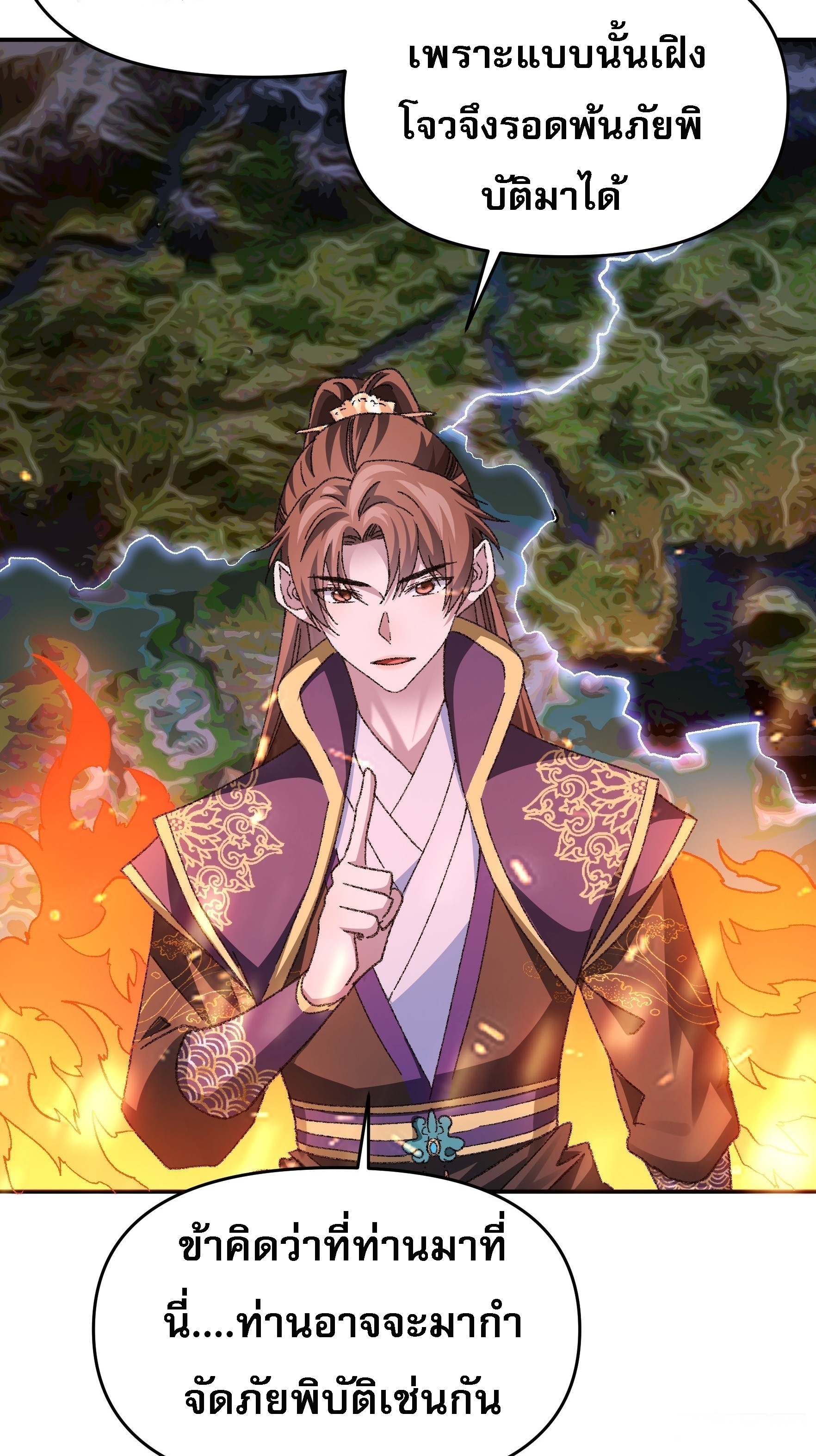 ข้าจะกำหนดชะตาตัวเอง ทันจีน ตอนที่ 126 หน้า 14