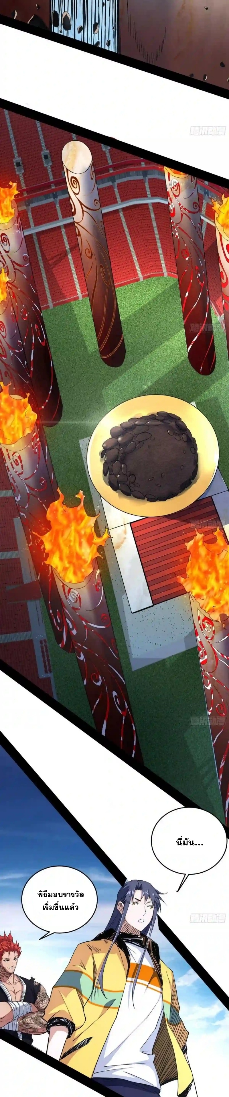 I'm an Evil God ข้าคือจักรพรรดิปีศาจ ตอนที่ 181 หน้า 15