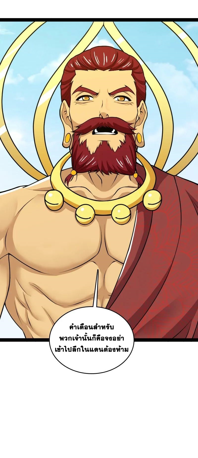 ชีวิตอันสันโดษของจักพรรดิ์หลินเกอ ตอนที่ 179 หน้า 38