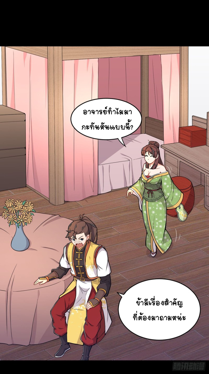 อาณาจักรสัตว์อสูรแห่งจิตวิญญาณ ตอนที่ 4 หน้า 10