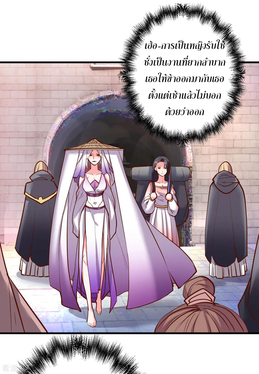 The Strongest Golden Kidney System ตอนที่ 36 หน้า 4