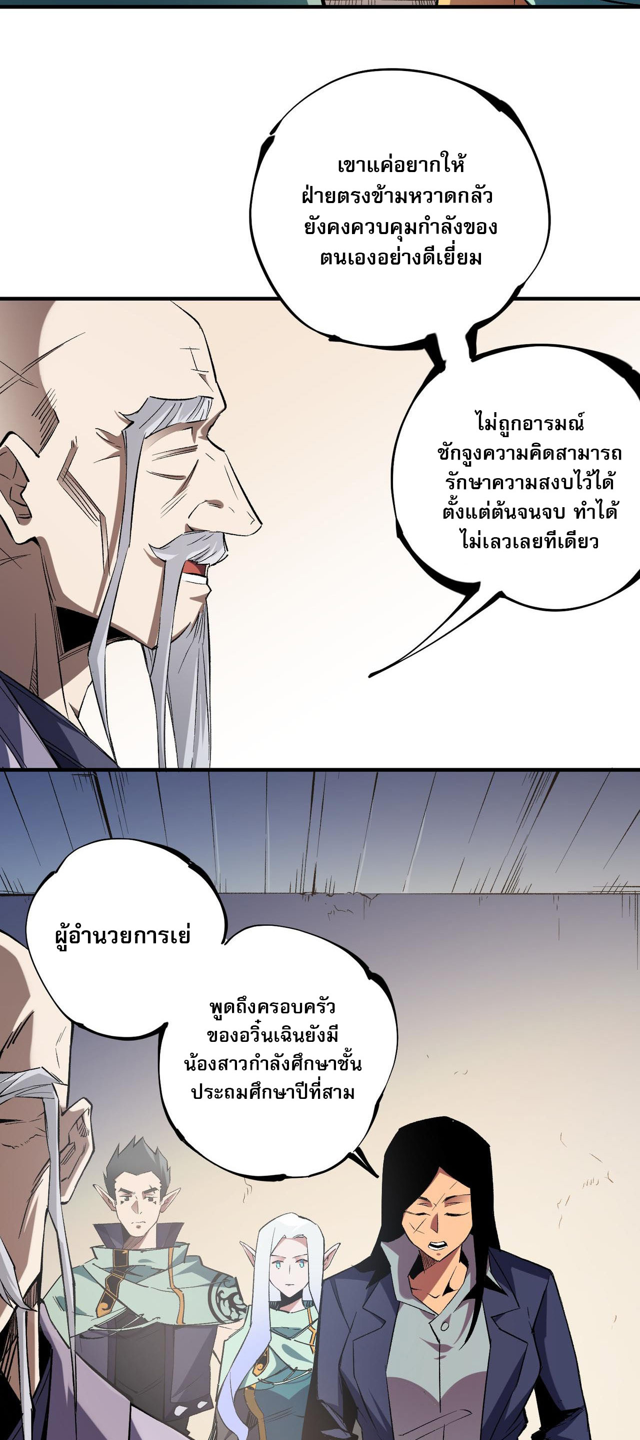 ฉันคือผู้เล่นไร้อาชีพที่สังหารเหล่าเทพ ตอนที่ 31 หน้า 3