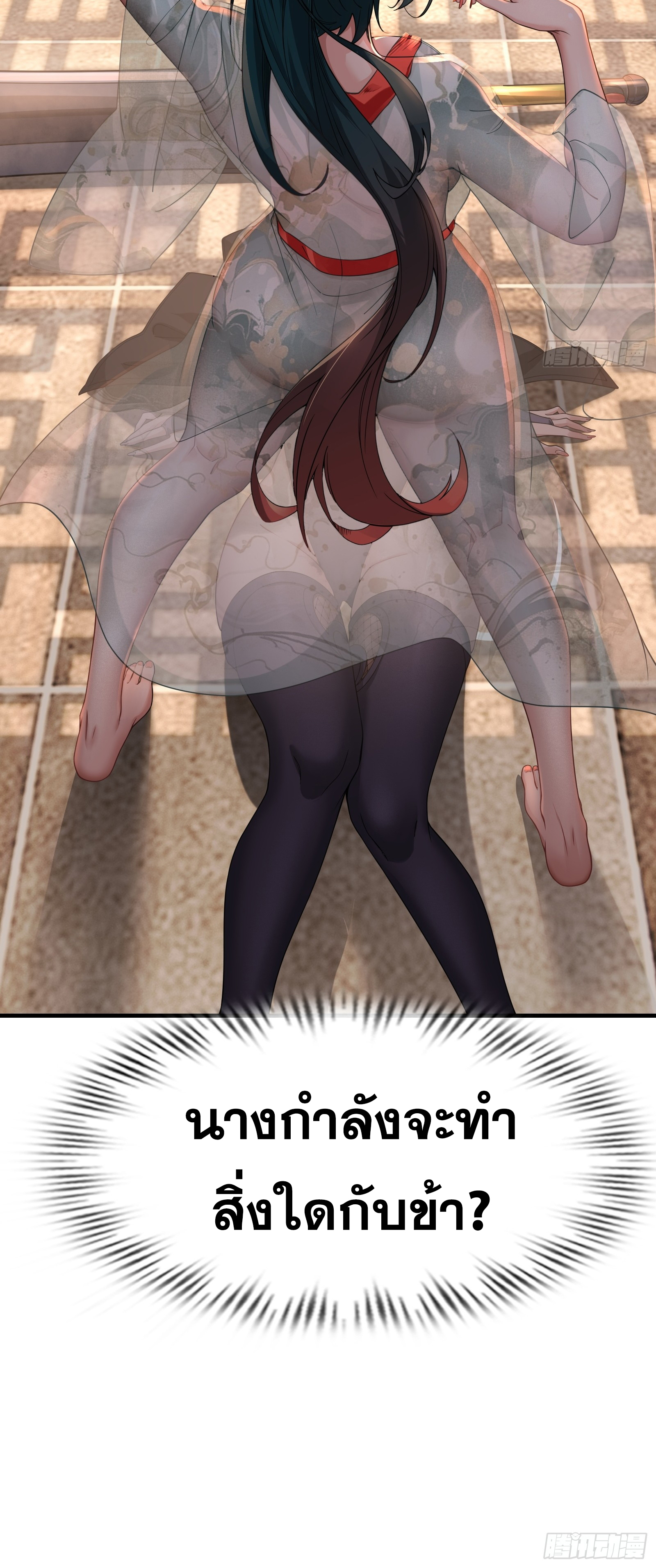 ข้ามโลกมาเป็นNPC ตอนที่ 25 หน้า 37